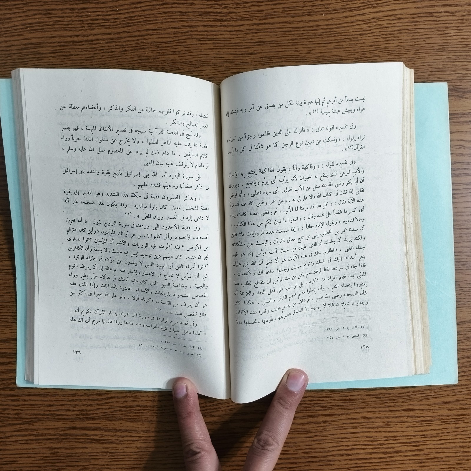Islamic Muhammad Abduh Holy Quran منهج الإمام محمد عبده في تفسير القرآن الكريم