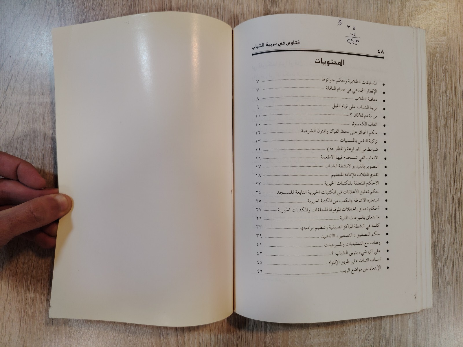Islamic Islam Fatwas Fatwa youth فتاوى في تربية الشباب الفتاوي الإفتاء