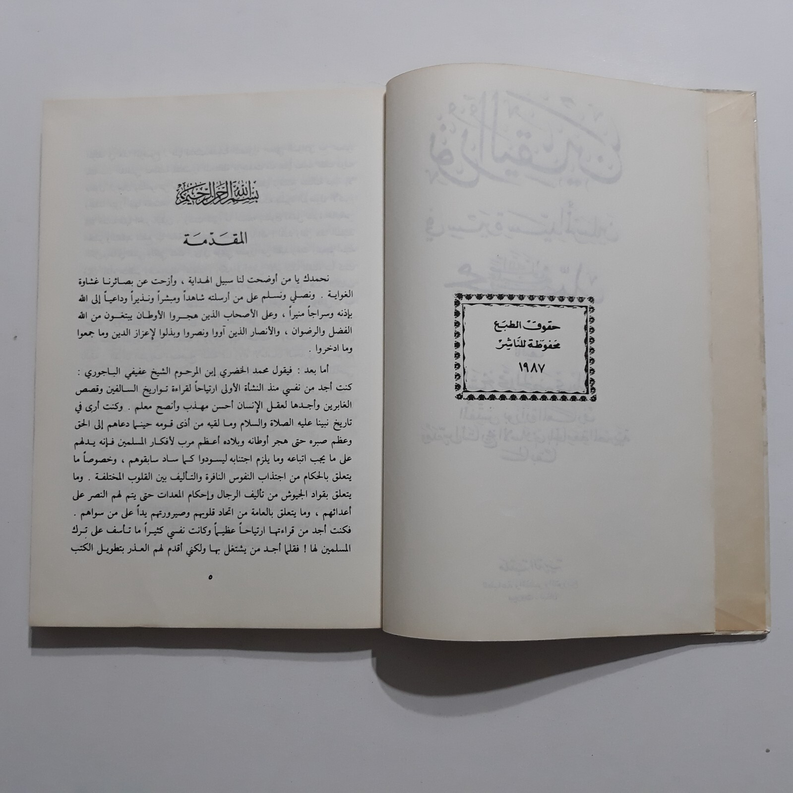 Islamic Biography Of Prophet Muhammad نور اليقين في سيرة سيد المرسلين محمد النبي