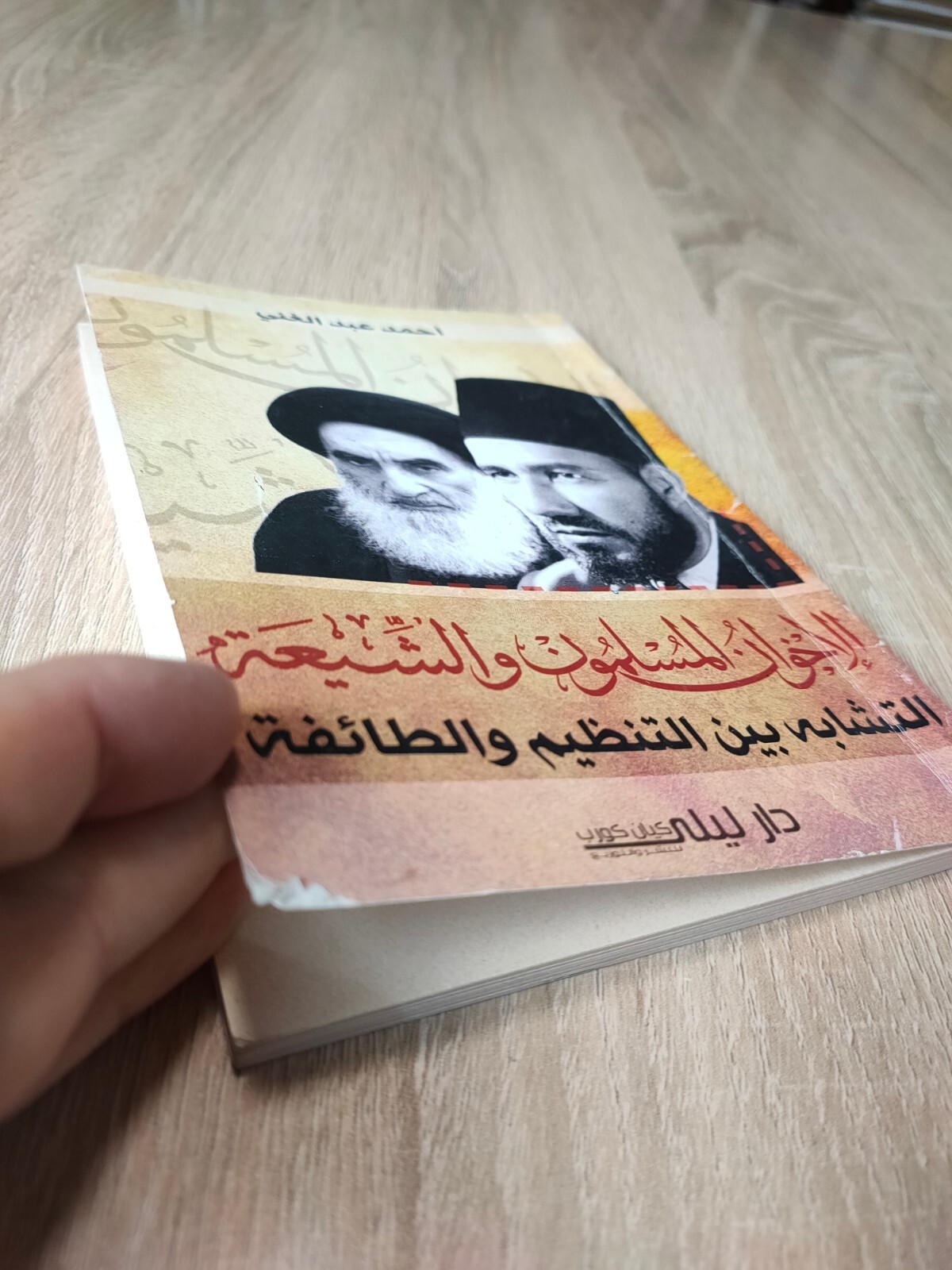 Muslim Brotherhood Shia الإخوان المسلمون والشيعة الاخوان المسلمين الشيعه الإسلام