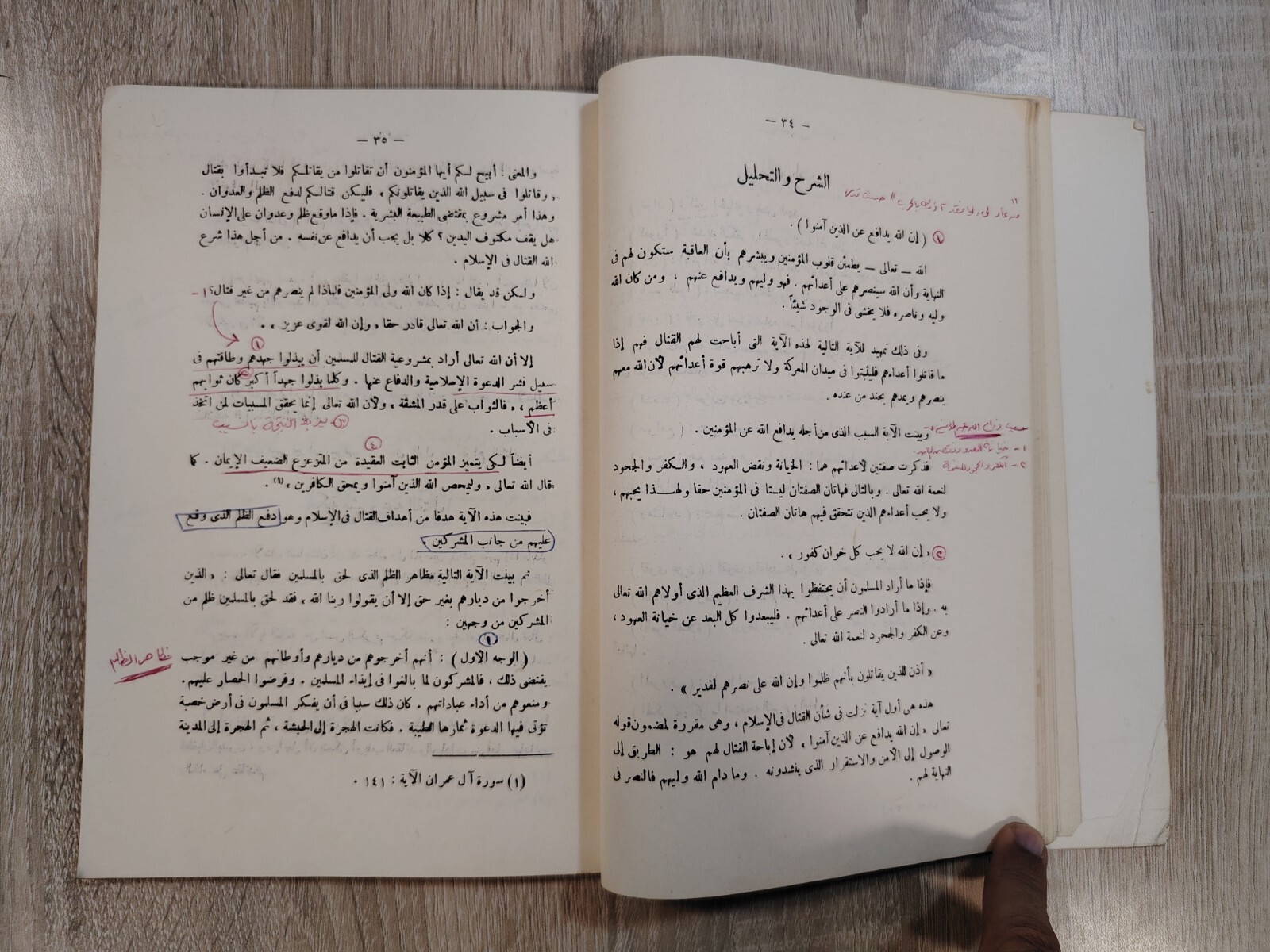 كتاب قبسات من نور القرآن احمد كمال المهدى 1976 Vintage Islamic Islam Holy Quran