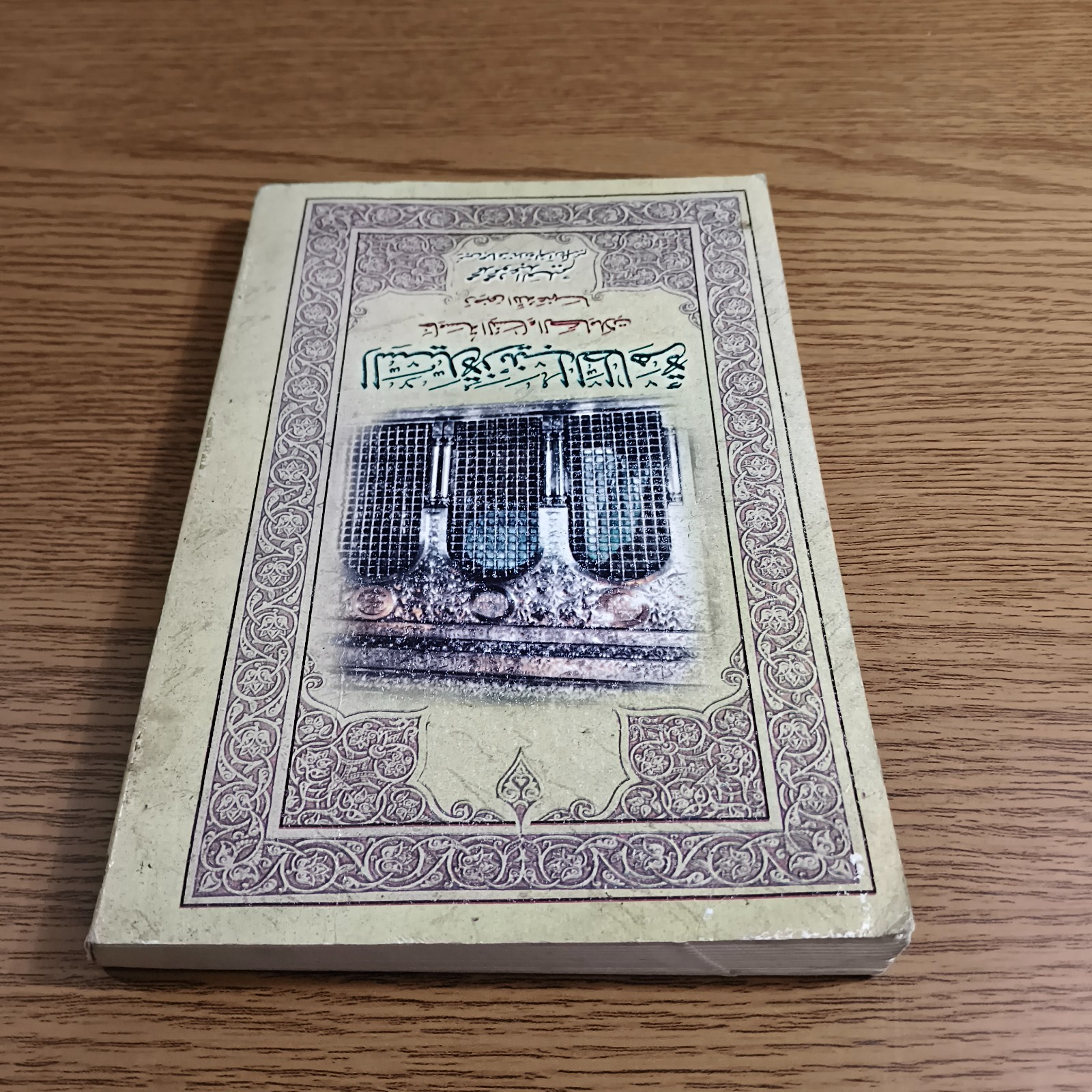 Islamic Sayyida Nafisa Ali Ibn Abi Taleb السيدة زينب الطاهرة علي ابن ابي طالب