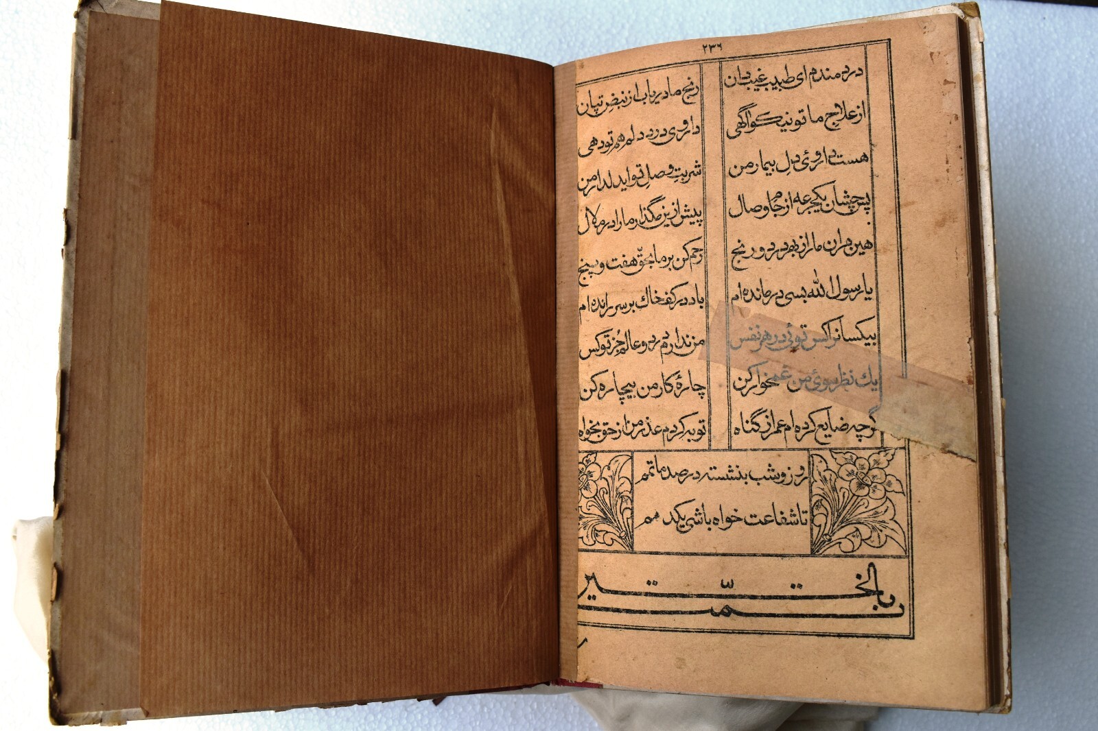 Antique Islamic Koran Quran Calligraphy Arabic Translated Urdu Circa 1910 "IB6