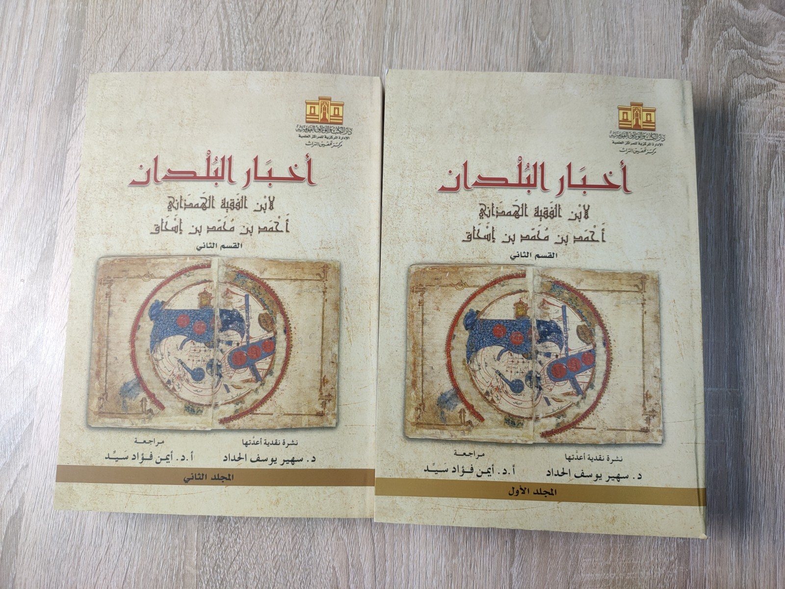 Set 2 Arabic History Historical Ibn al-Faqih أخبار البلدان ابن الفقية الهمذاني ⭐