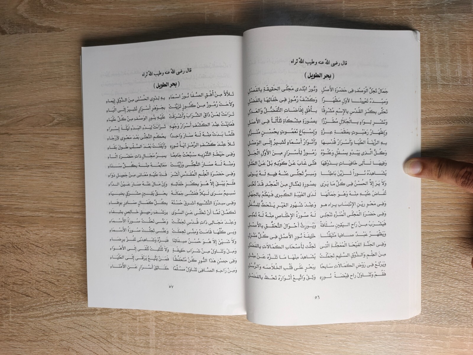 Arabic Poetic Poetry Sufism Poet Diwan ديوان تجليات اهل الوجدان أبوالعزايم صوفي