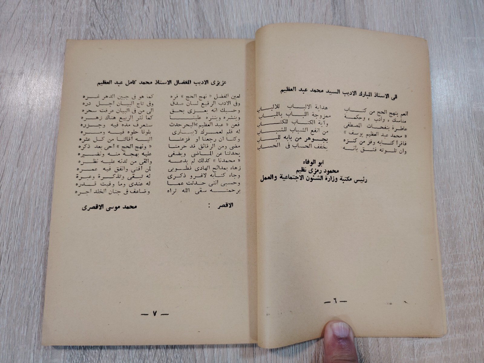 1995 Hajj Mecca Arabic Vintage KSA Hajj نهج الحج الحاج وأدعية المناسك مكة ⭐