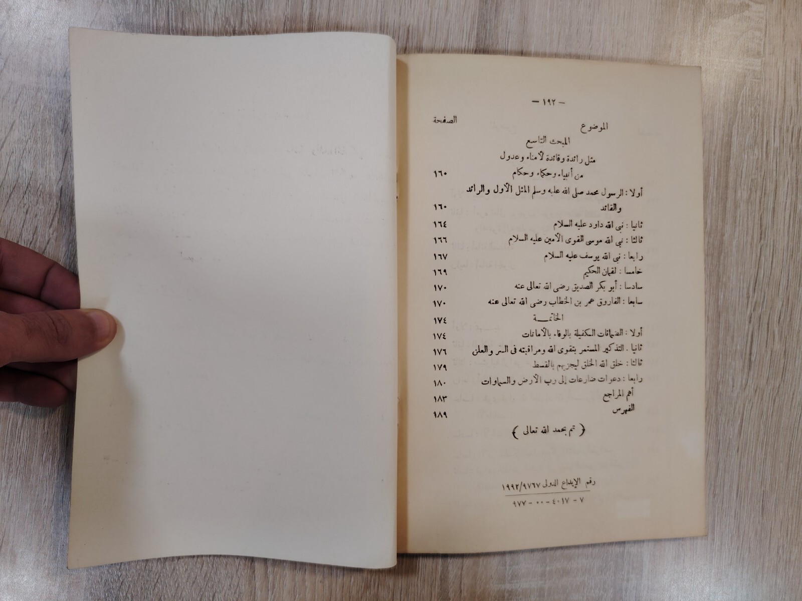Islamic Islam Sunnah society Qur’an روح الأمانة والعدالة فى القرآن والسنة