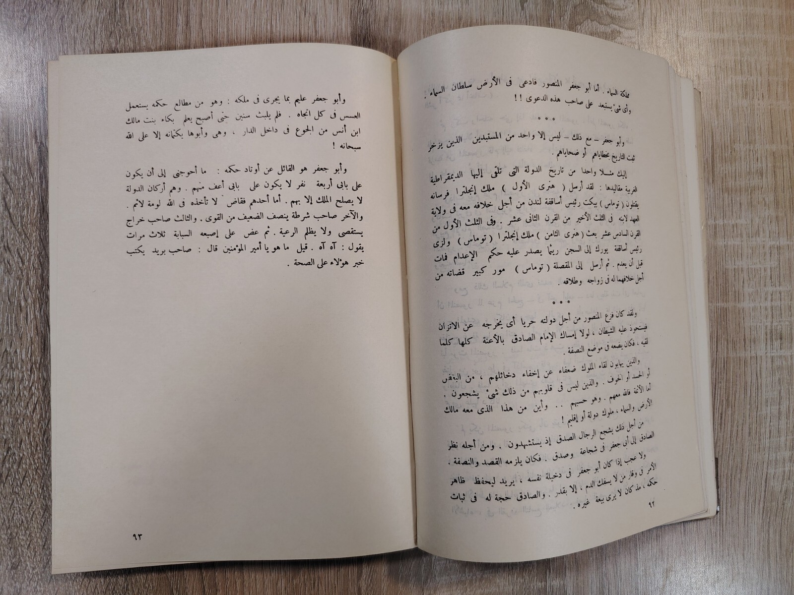 1977 Vintage Imam Jaafar Al-Sadiq Ja’far Islamic Islam الإمام جعفر الصادق