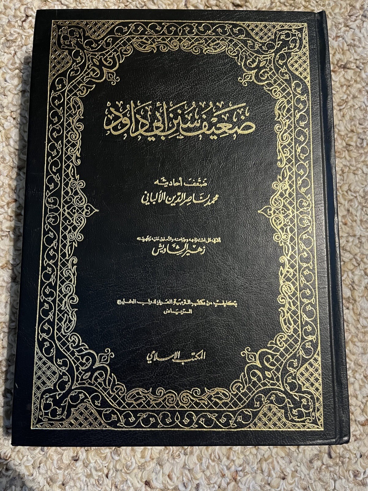 ضعيف سنن ابي داوود لناصر الدين الالبانيتحقيق زهير الشاويشالمكتب الاسلامي