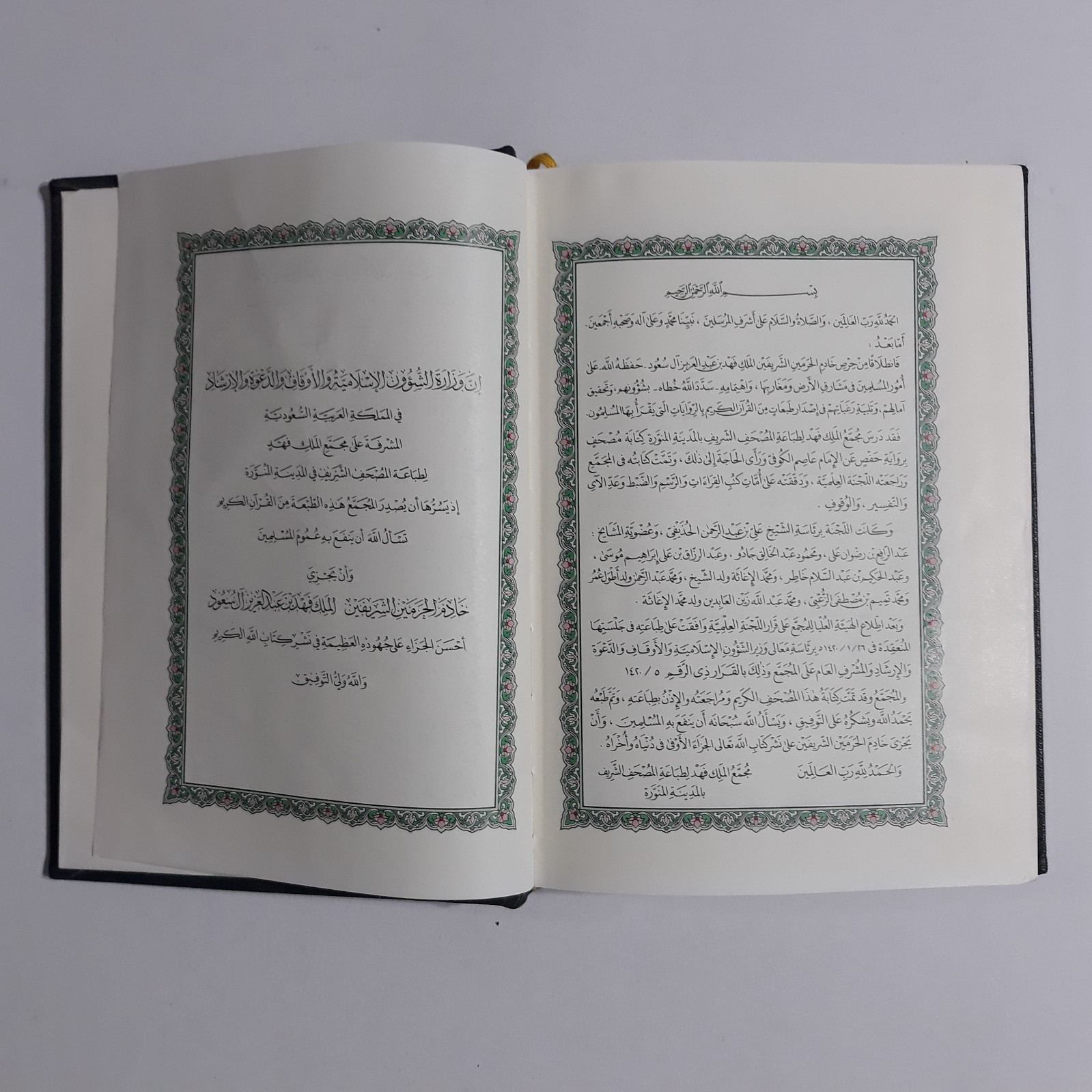 Islamic Arabic Holy Quran King Fahd 20*14 القرآن الكريم المصحف الشريف الملك فهد