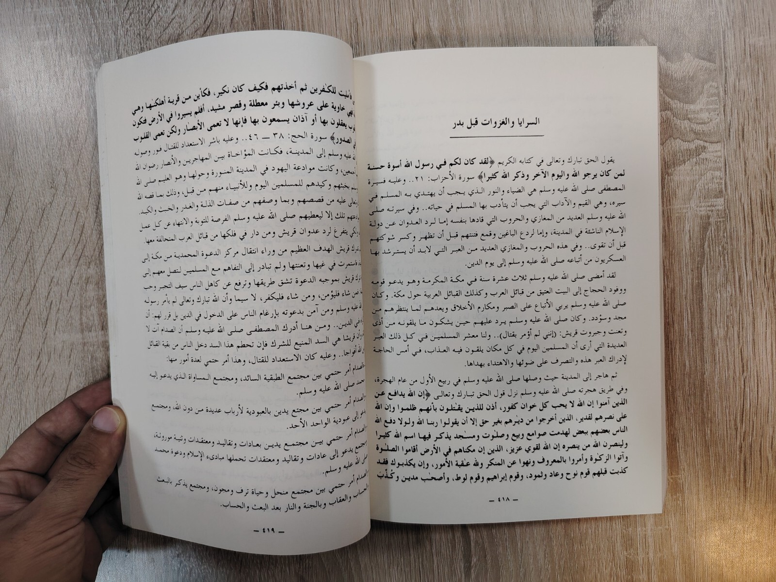 1992 Vintage Islamic Jihad Book Islam كتاب منهج الإسلام في السلم والحرب الجهاد