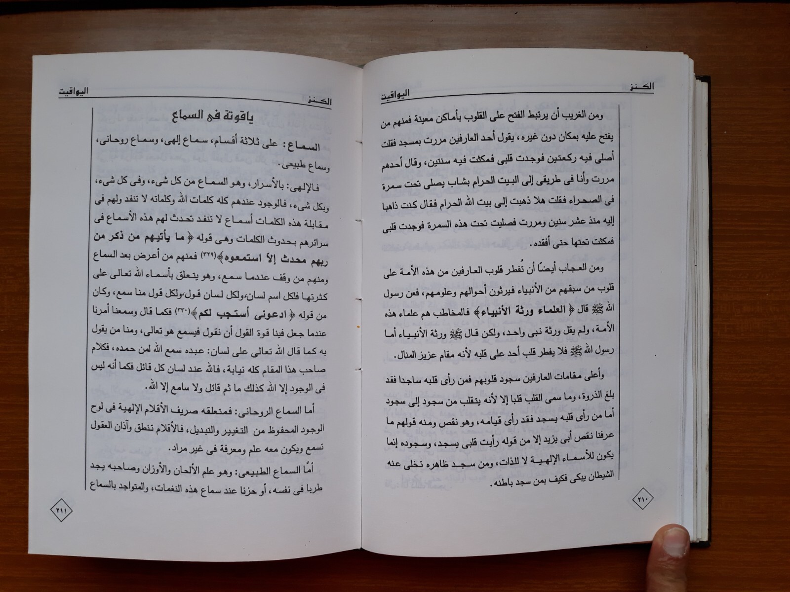 1999 Vintage Islamic Sufism الكنز في المسائل الصوفية التجاني الإسلام التراث تصوف