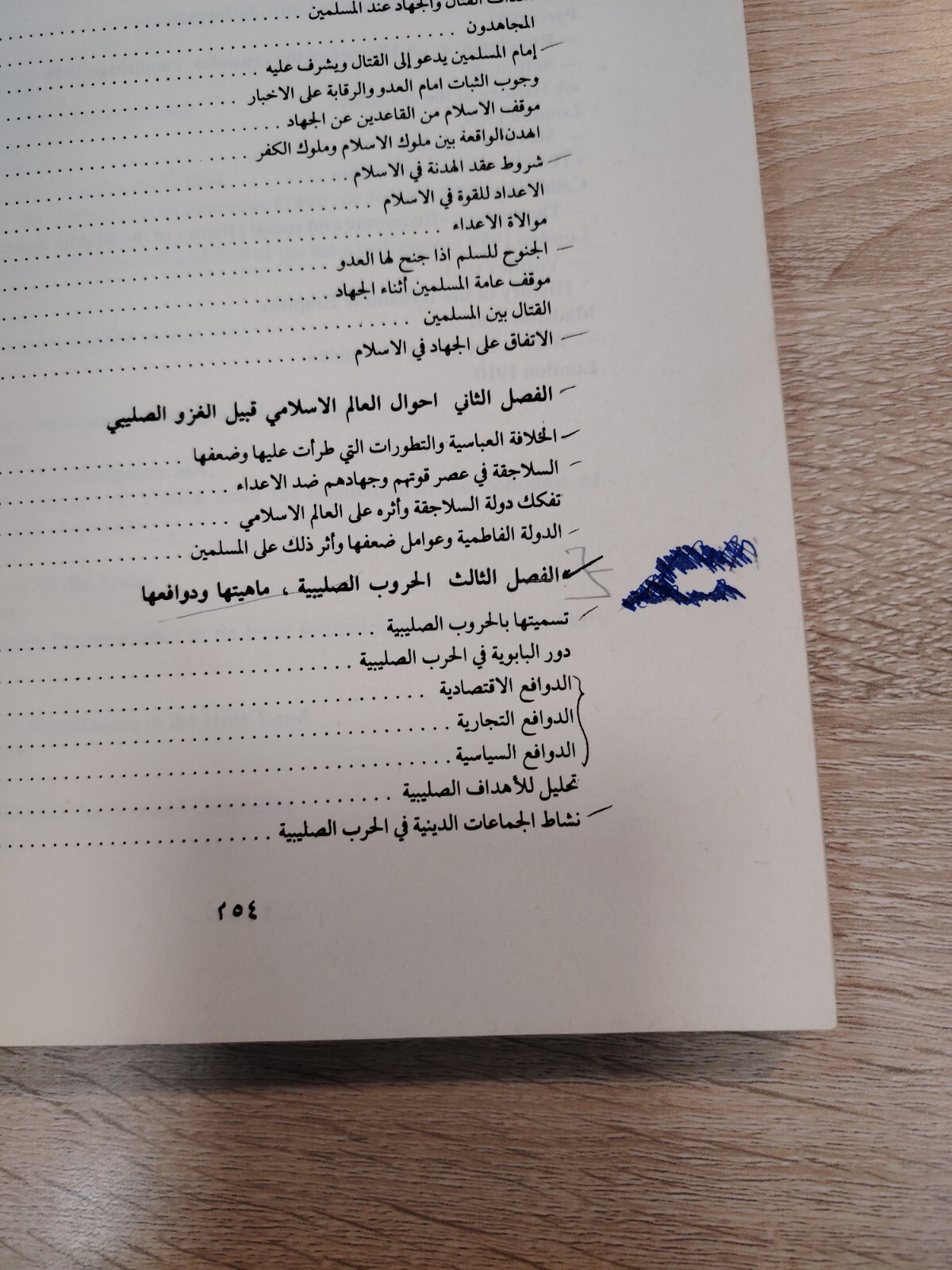 1985 Arabic Islamic Muslim Jihad Crusades War جهاد المسلمين فى الحروب الصليبية