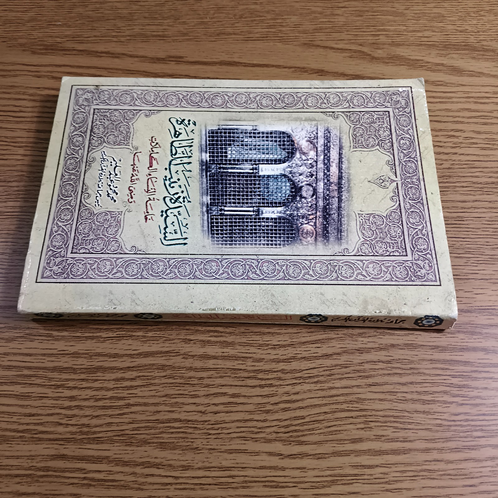 Islamic Sayyida Nafisa Ali Ibn Abi Taleb السيدة زينب الطاهرة علي ابن ابي طالب