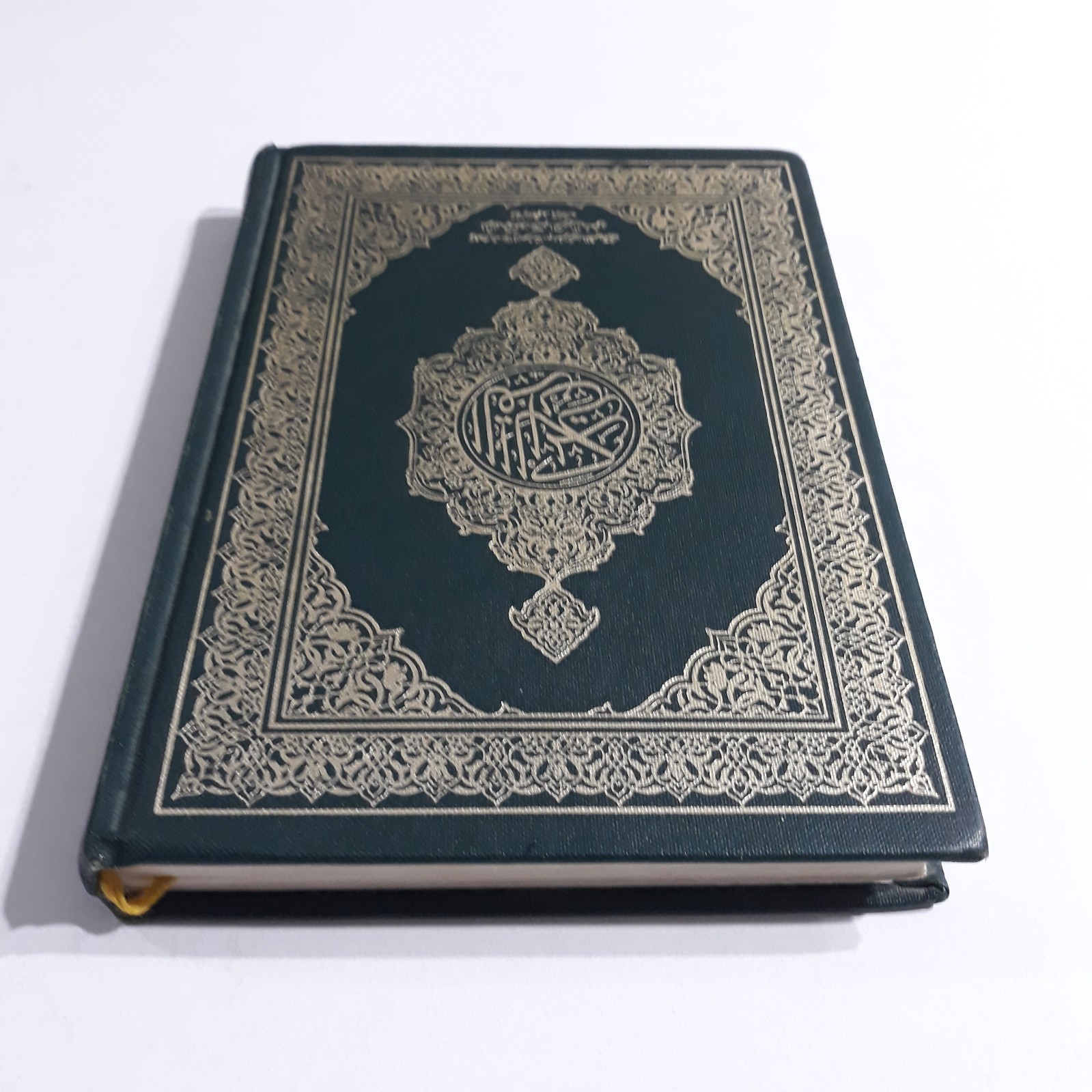 Islamic Arabic Holy Quran King Fahd 20*14 القرآن الكريم المصحف الشريف الملك فهد