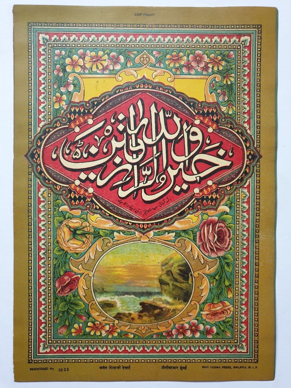 India 1920’s Islamic Print HOLY VERSE Calligraphy Ravi Varma 10in x 14in (12291)