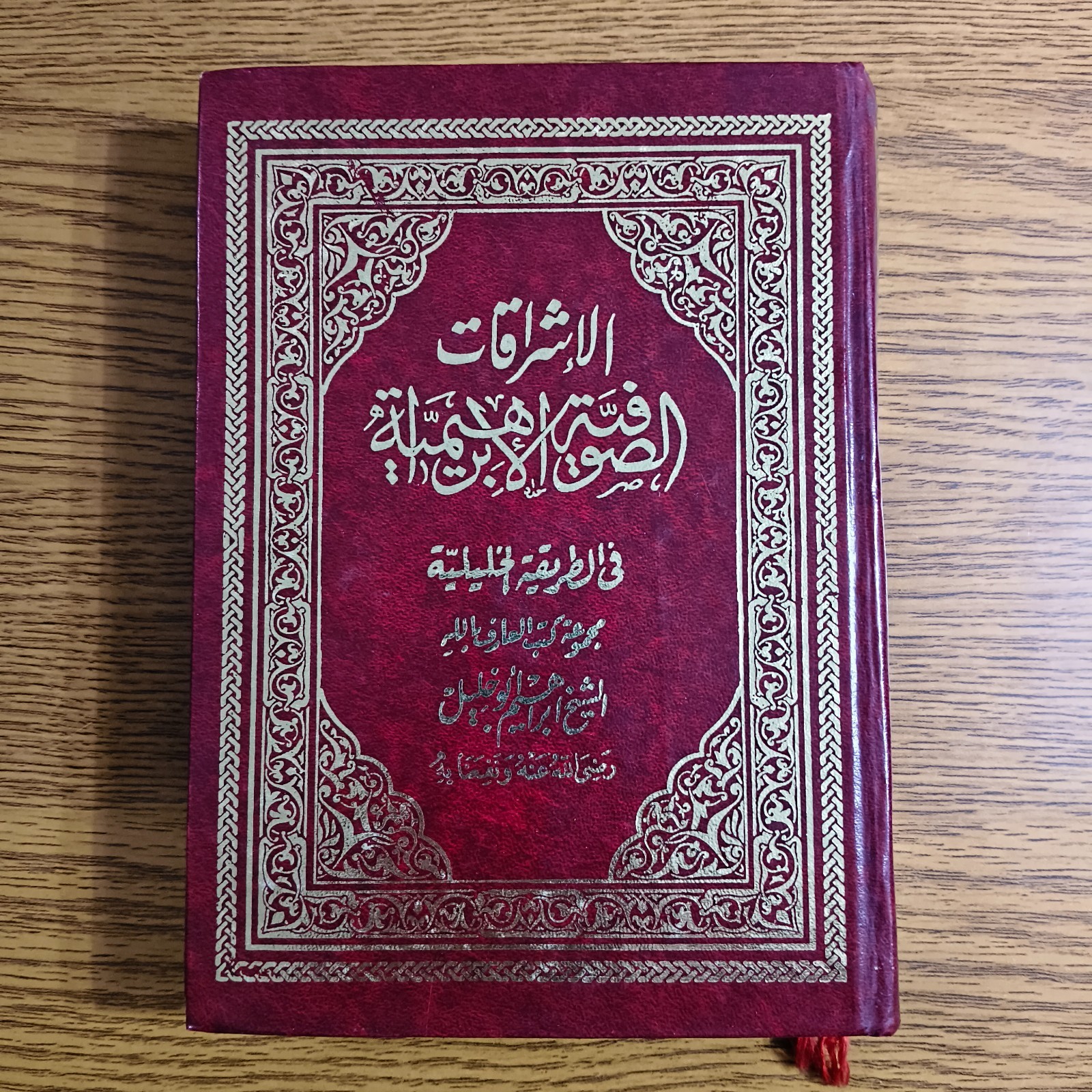 Islamic Abrahamic Sufi Sufism الاشراقات الصوفية الابراهيمية في الطريقة الخليلية