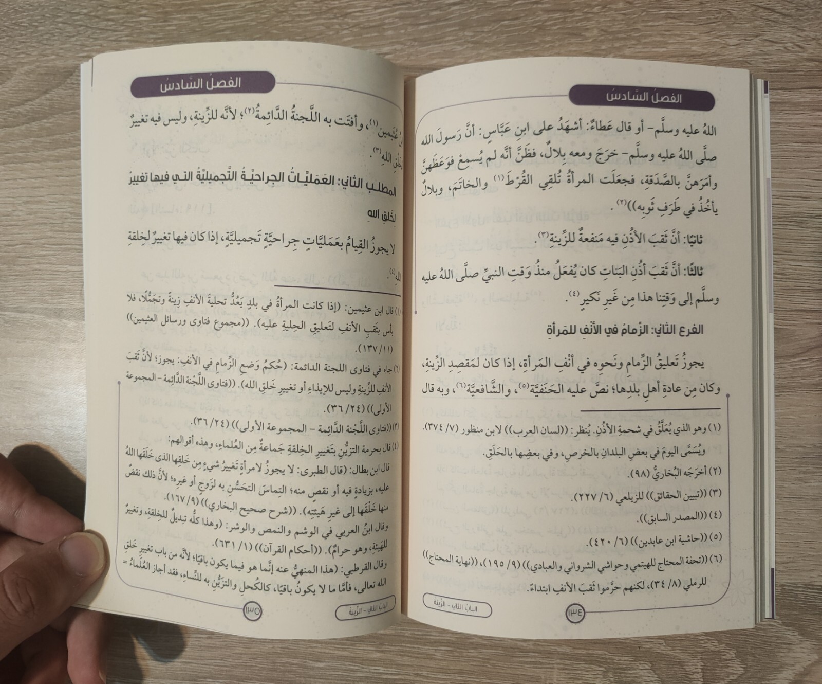 Arabic Islamic Book jurisprudence women فقه لباس المرأة و زينتها الفقة الإسلامي