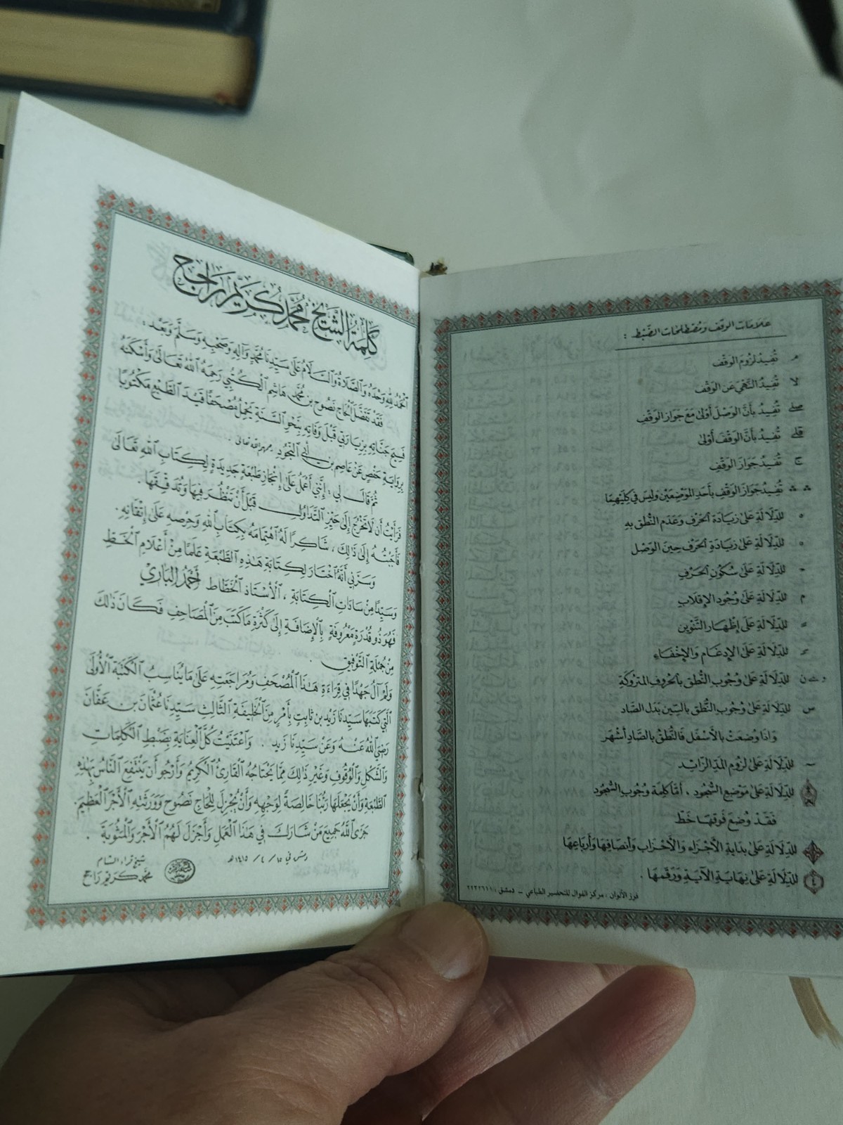 A medium-sized Damascene Quran with a beautiful and clear script that pleases