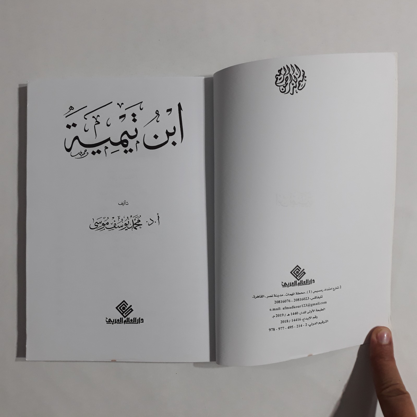 Islamic Ibn Taymiyya Sheikh Islam كتاب ابن تيمية إبن تيميه شيخ الإسلام الحنبلي