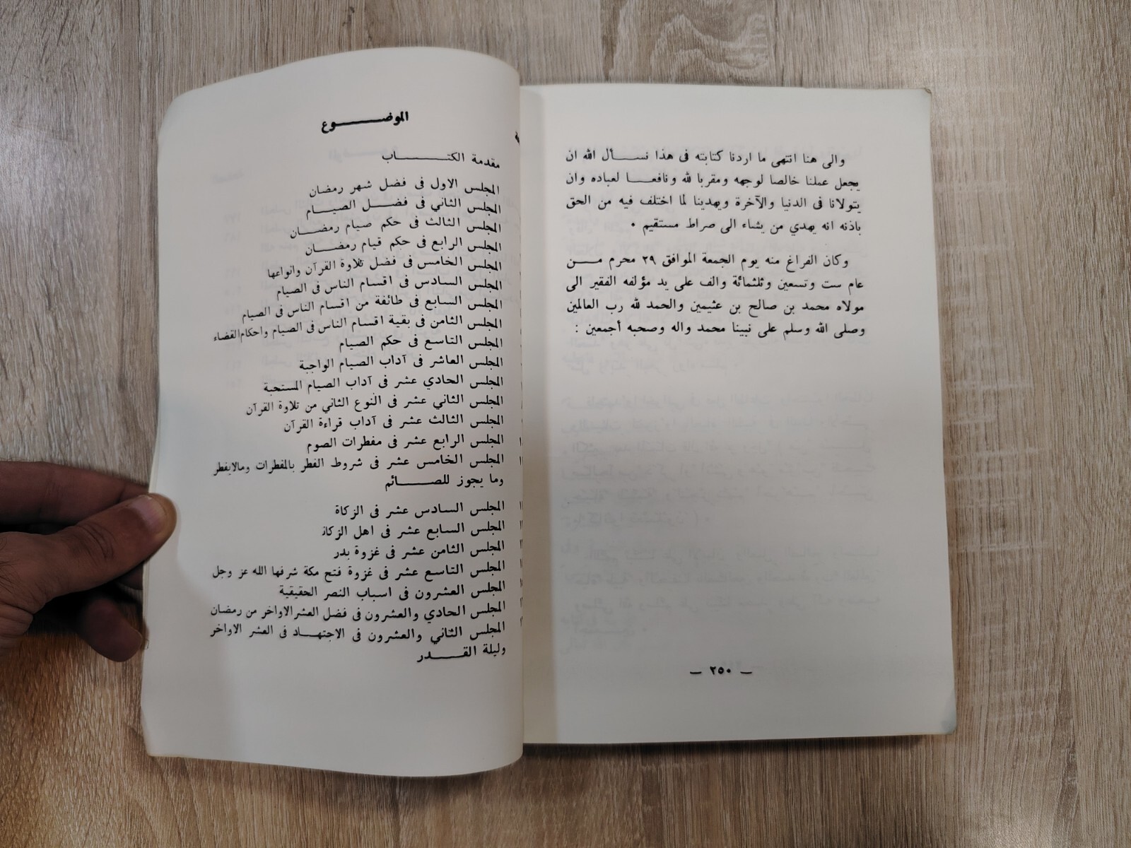 Islamic Arabic Islam Ramadan Fasting مجالس شهر رمضان صوم شهر الصيام 📚