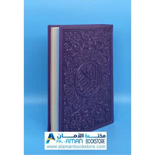 Colored Paper Quran, Purple 17×24 cm (7×9 in) – مصحف ملون الاوراق – لون بنفسجي