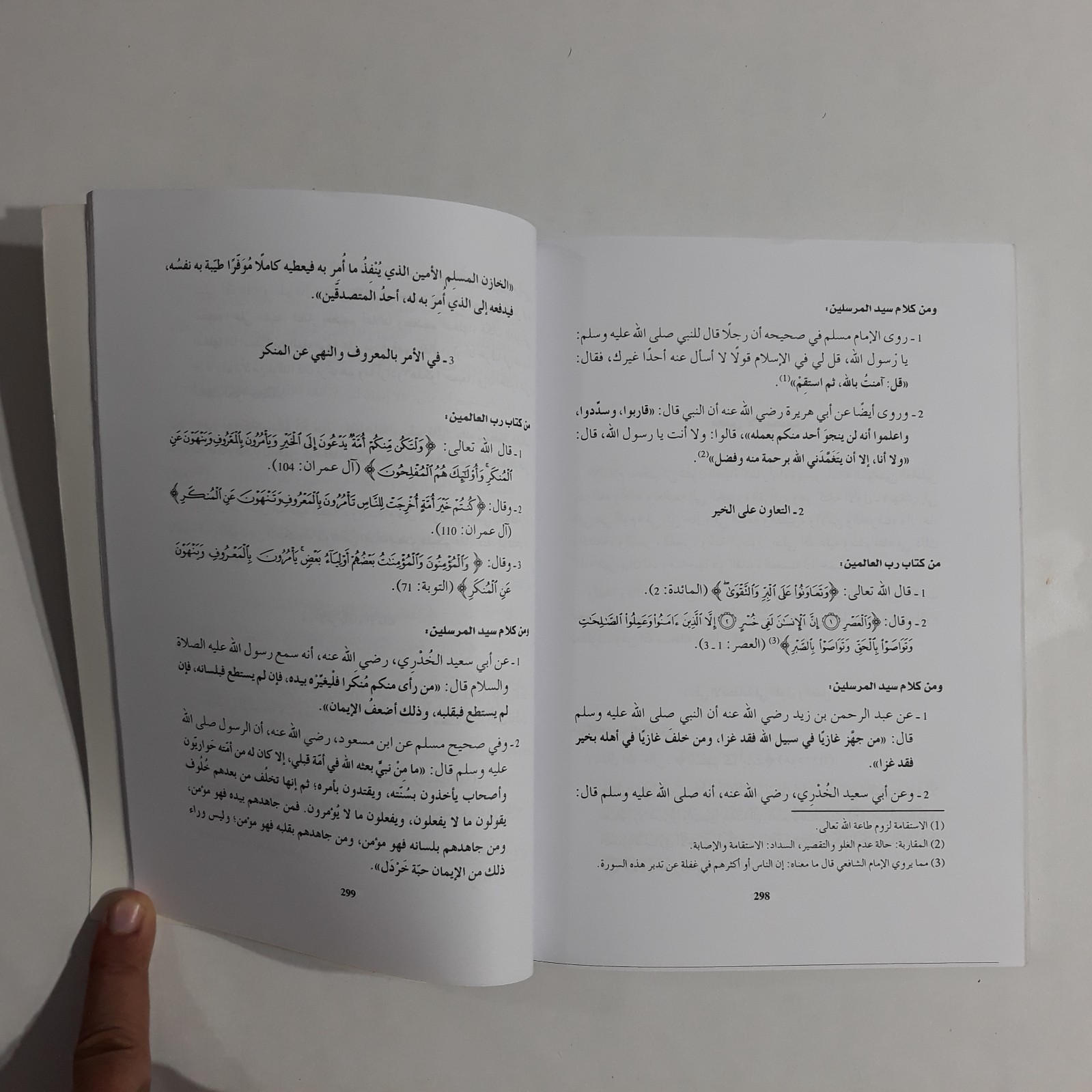 Islamic Arabic Islam And Life Book كتاب الإسلام والحياة القرآن محمد يوسف موسي