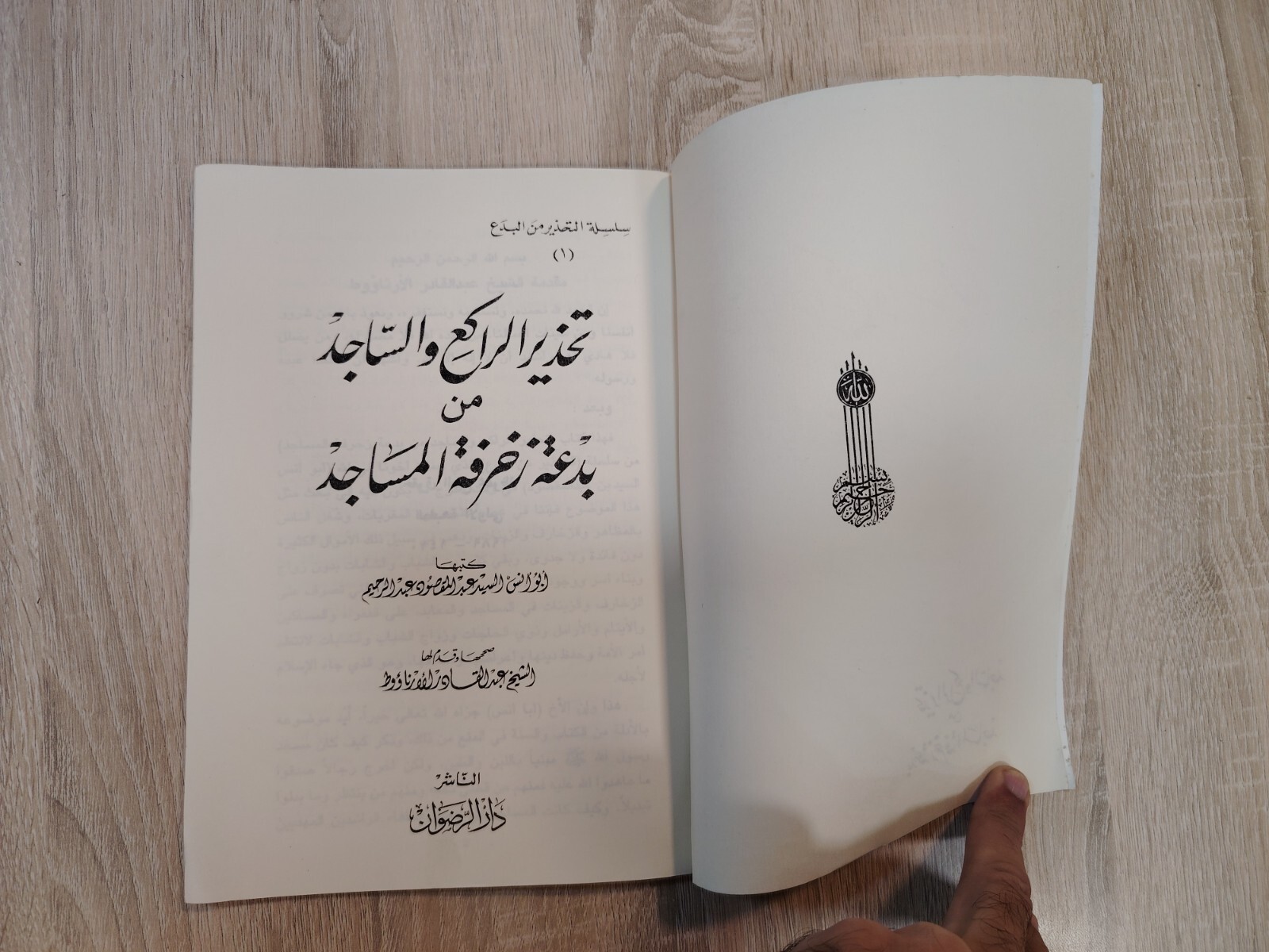 Islamic Arabic Decorating Mosques تحذير الراكع والساجد من بدعة زخرفة المساجد 📚