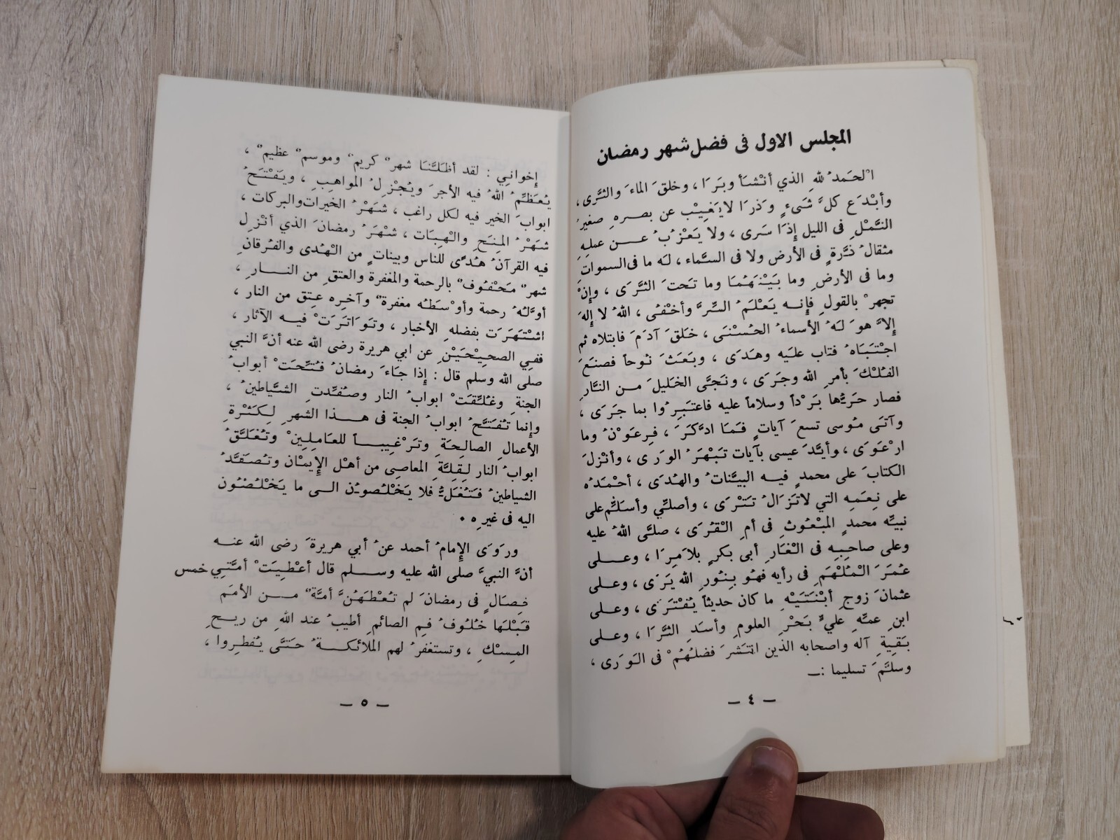 Islamic Arabic Islam Ramadan Fasting مجالس شهر رمضان صوم شهر الصيام 📚