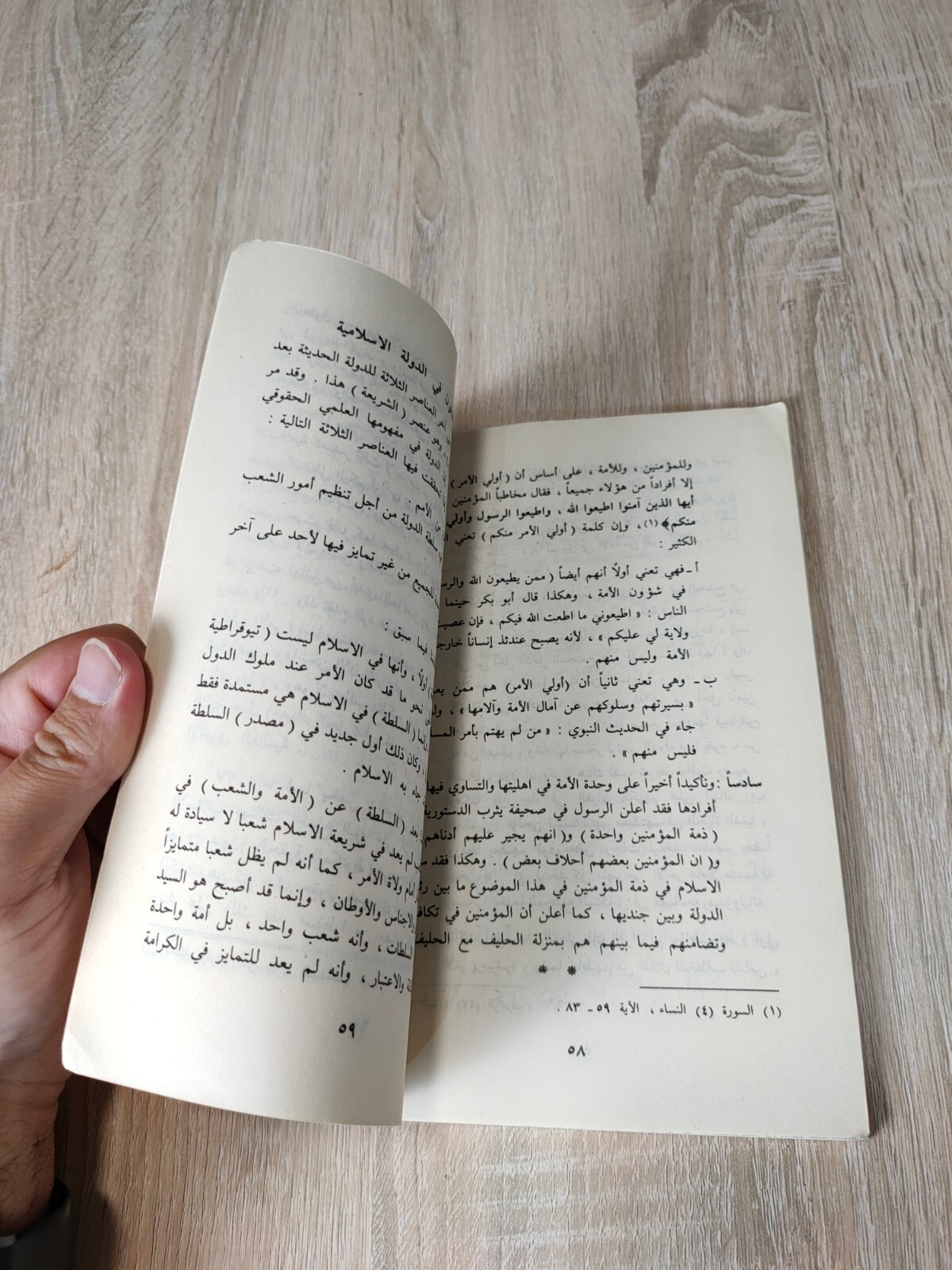 1983 Vintage Arabic Islam Islamic الدولة والسلطة في الاسلام العالم الإسلامي