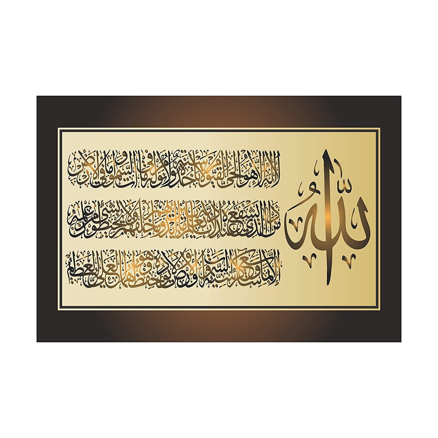 Ayatul Kursi Religious Islamic Poster Without Frame 13 x 19 Inch