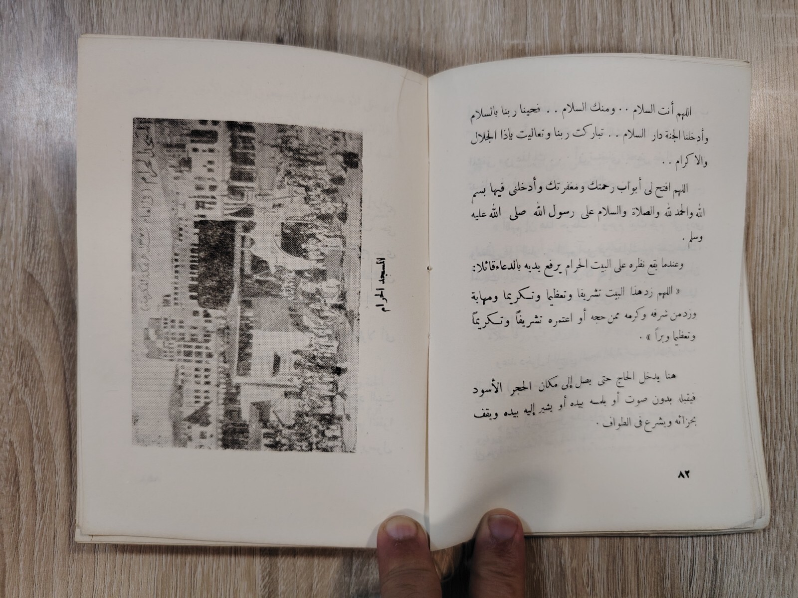 1970 Vintage Islam Islamic Hajj Mecca الحج إلى بيت الله الحرام مكة السعودية ⭐
