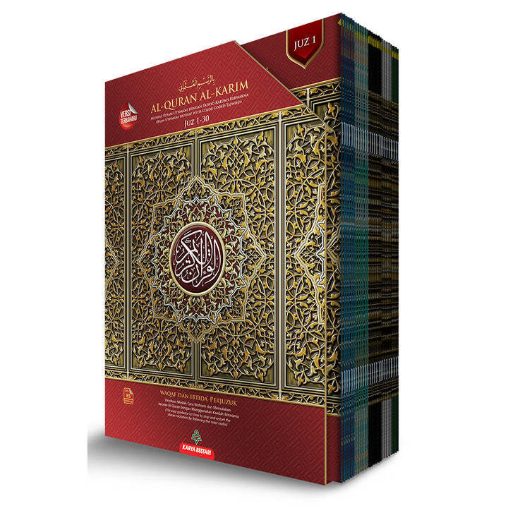 Al-Quran Al-Karim Mushaf Waqaf & Ibtida (1-30) Color May Vary-B5 (6.9″ x 9″)