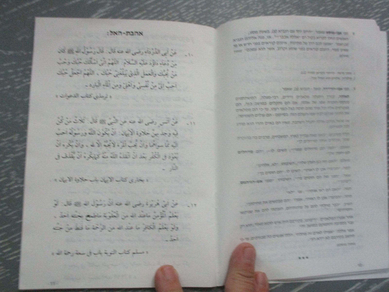 Selected sayings of the Holy Prophet, Hebrew, Ahmadiyya Muslim Jamaa’t, London.