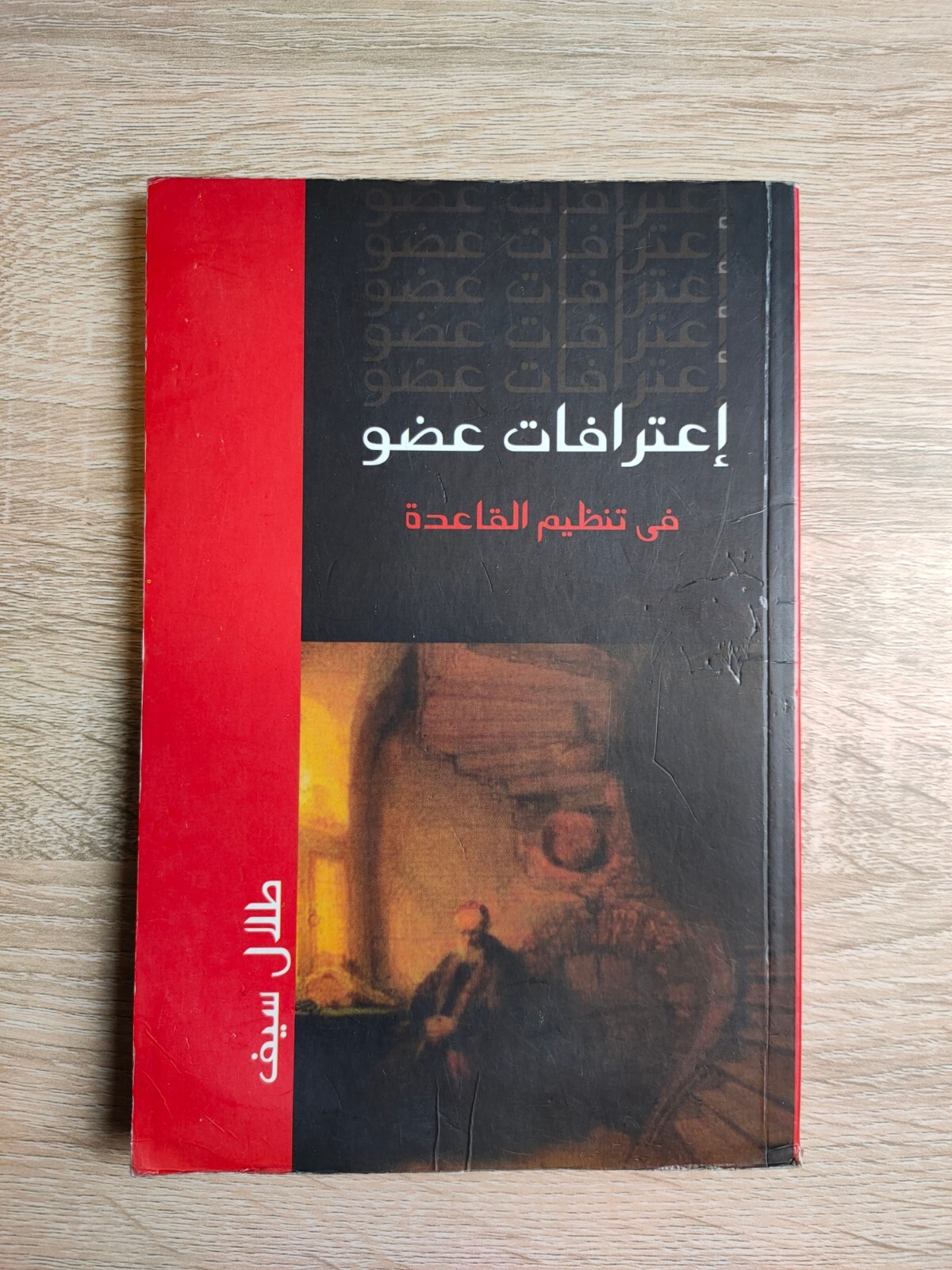 Muslim Brotherhood Al-Qaeda إعترافات عضو فى تنظيم القاعدة الإخوان المسلمون 📚