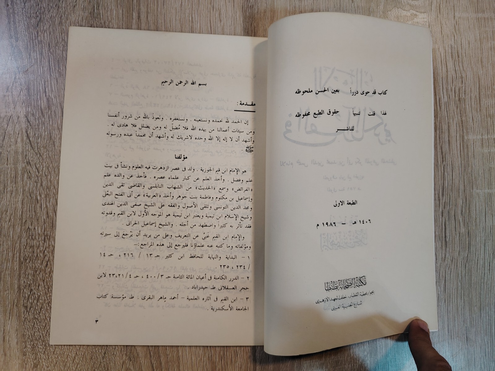 1986 Vintage Islamic Proverb Islam الأمثال فى القرأن الكريم ابن قيم الجوزية 📚
