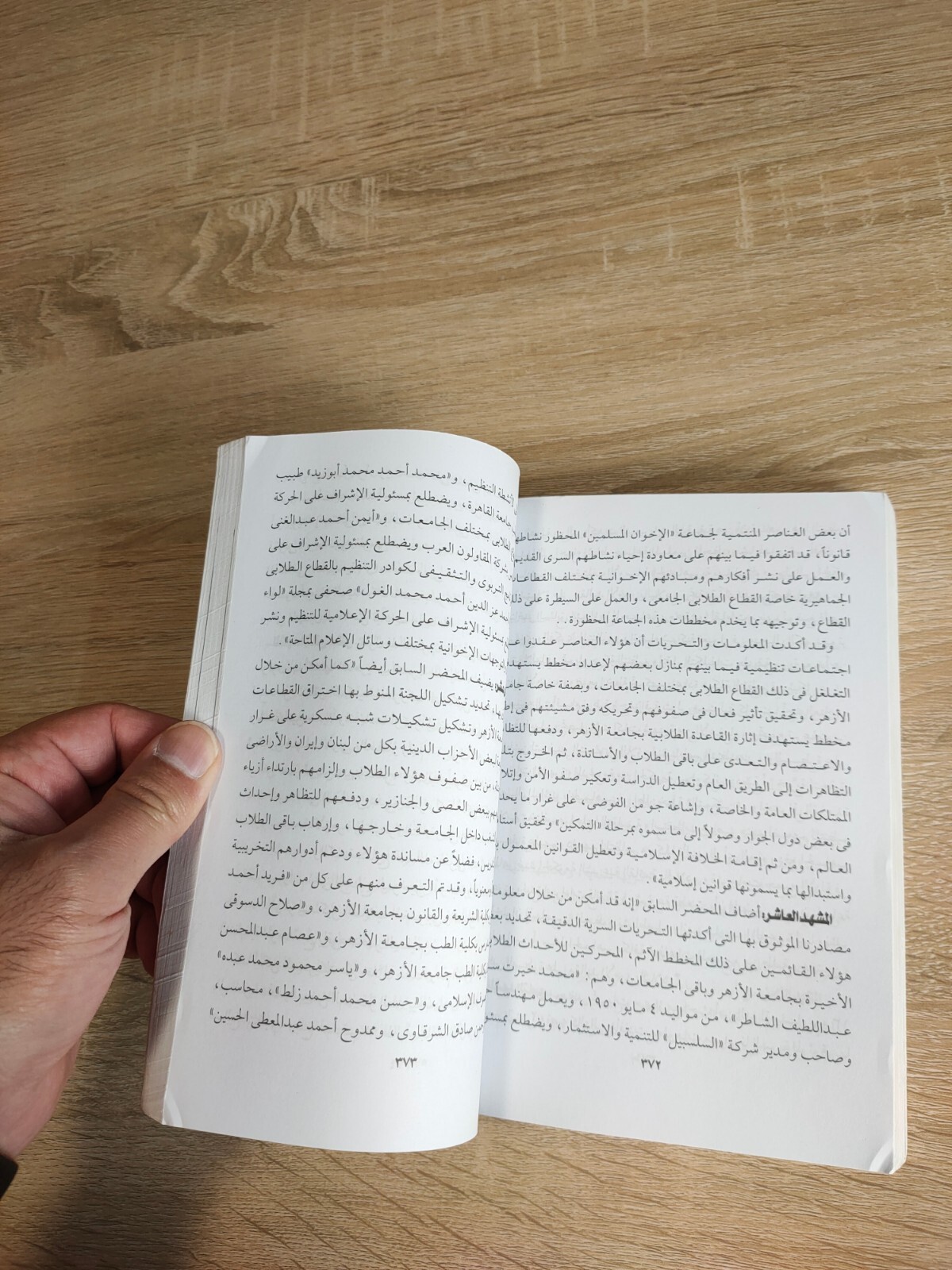 2008 Muslim Brotherhood Egypt ماذا لو حكم الإخوان المسلمون مصر المسلمين 📚