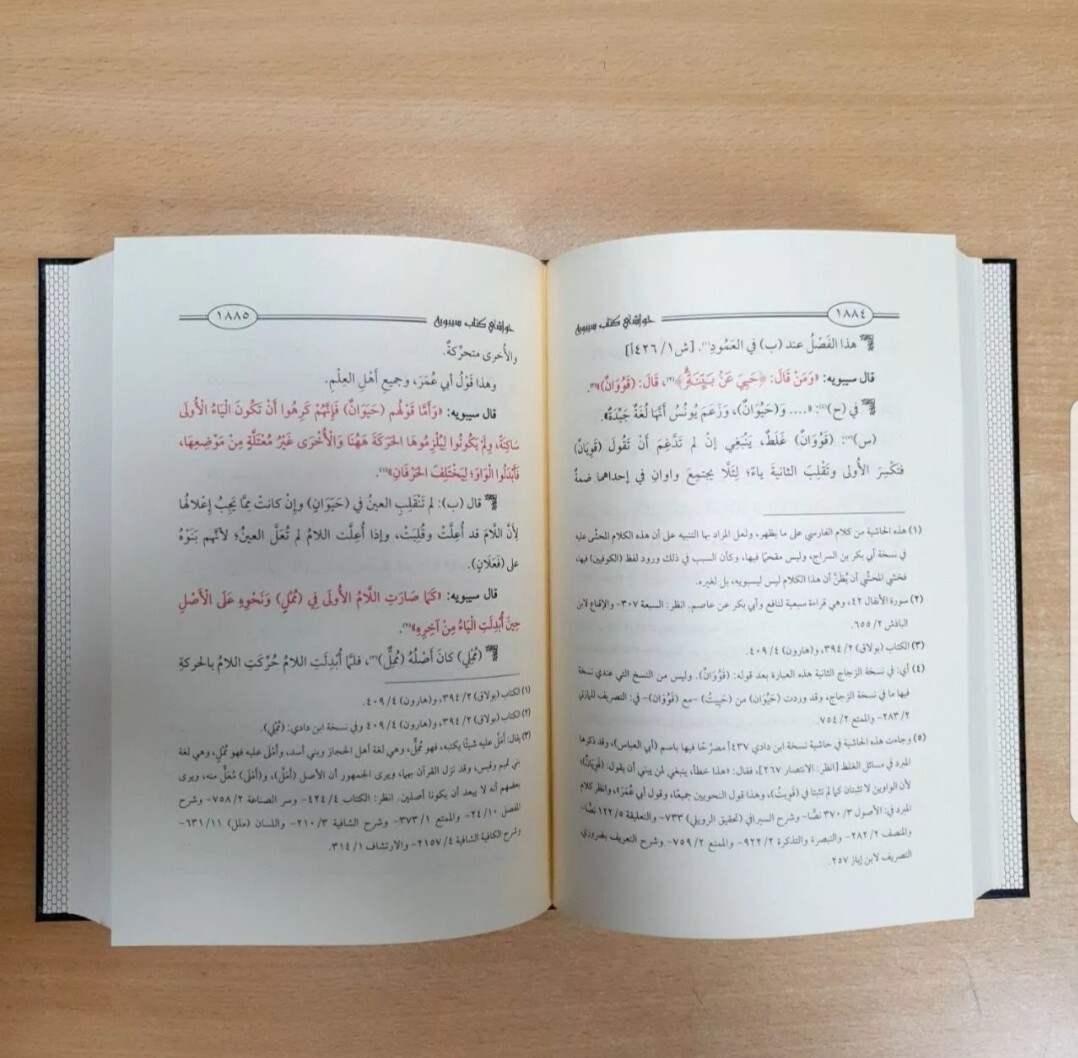 Arabic Grammar sibawayh Book حواشي كتاب سيبويه النحو اللغة العربية حواشي العلماء