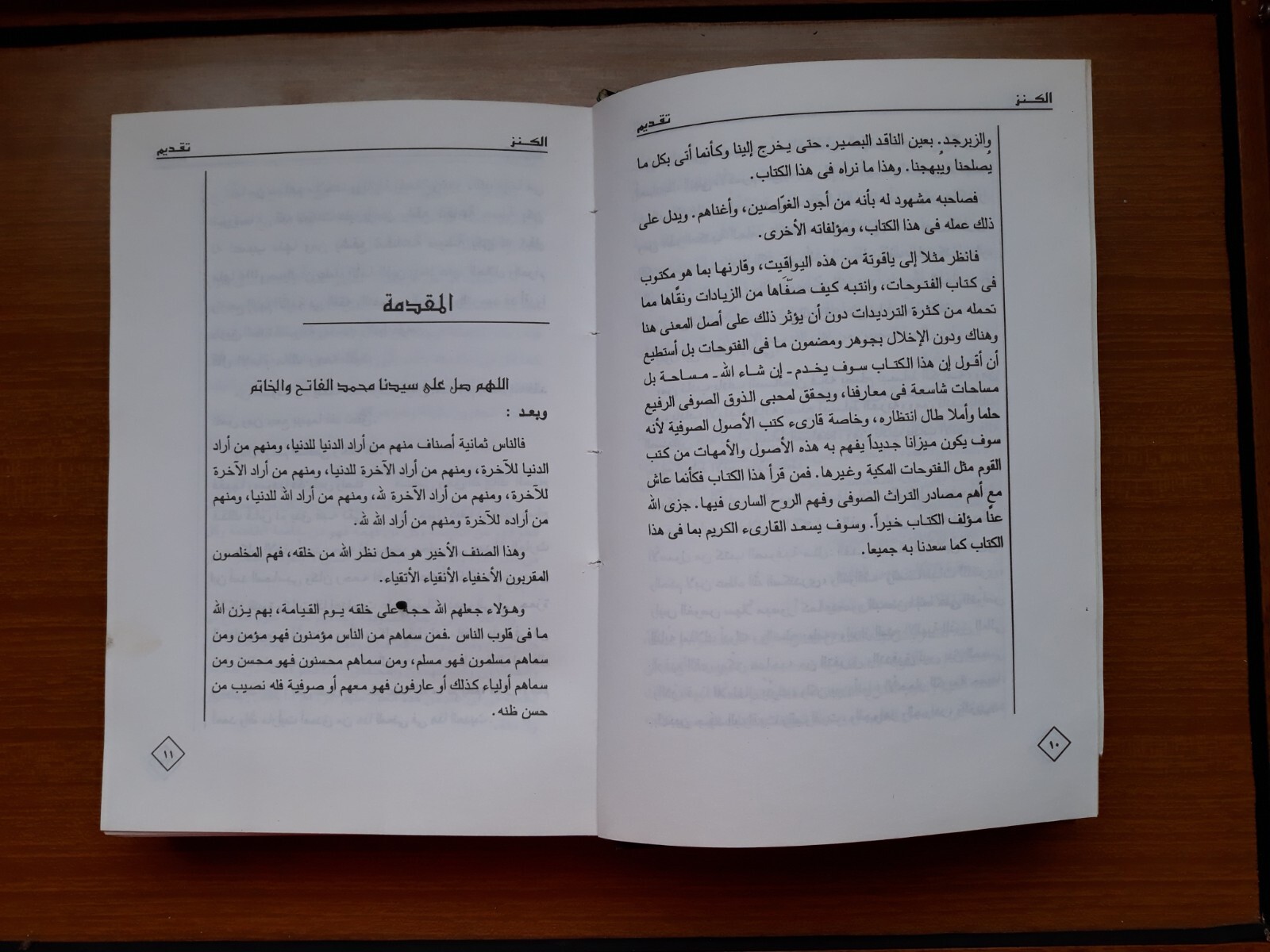 1999 Vintage Islamic Sufism الكنز في المسائل الصوفية التجاني الإسلام التراث تصوف