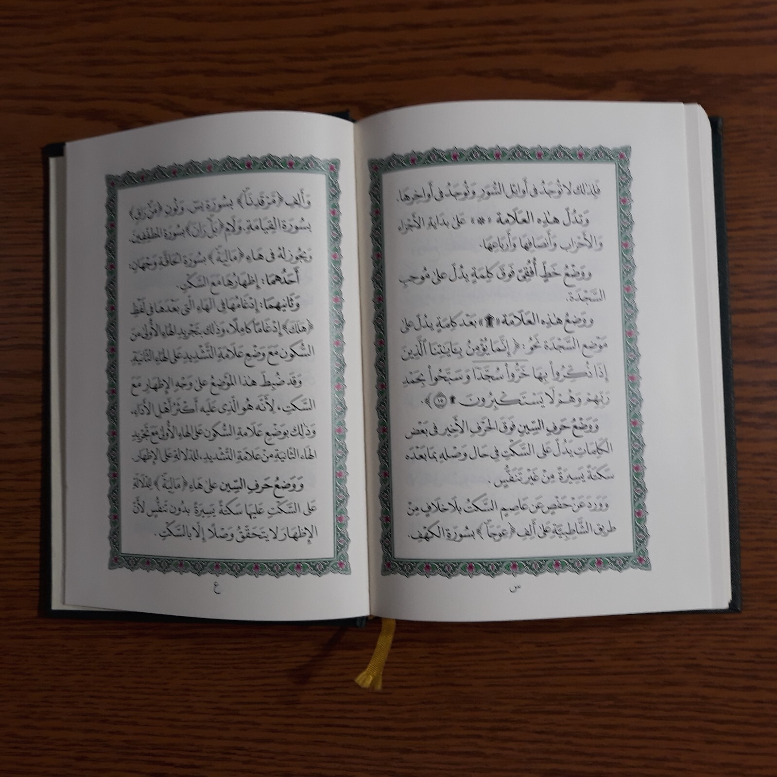 Islamic Arabic Holy Koran King Fahd 20*14 القرآن الكريم المصحف مصحف الملك سلمان