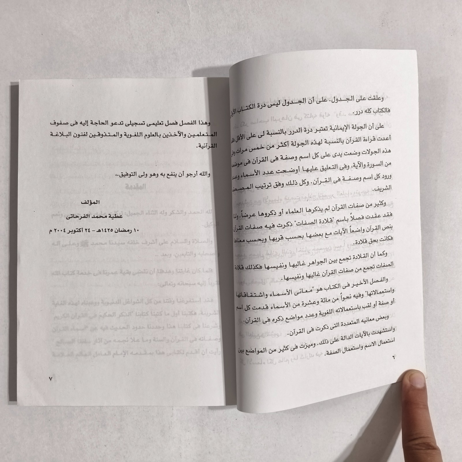 Islamic Arabic Holy Quran Names Koran أسماء القرآن وصفاته القرآن الكريم القران