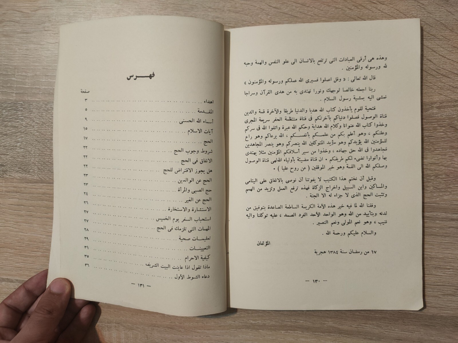 كتاب مناسك الحج 1965 Arabic Vintage Book Hajj rites Mecca saudi arabia Kaaba