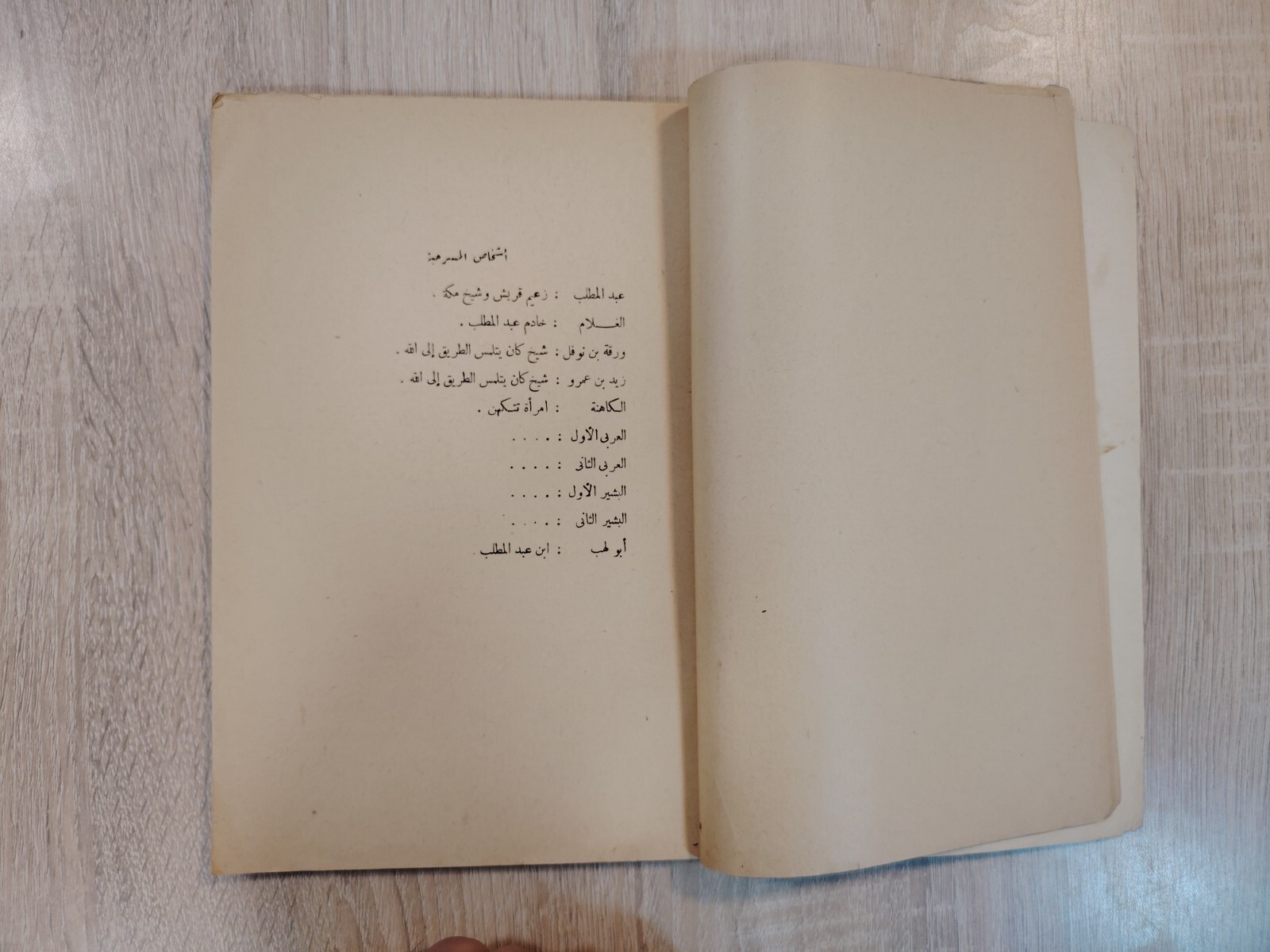 1962 Vintage Arabic Islamic Islam Plays مسرحيات إسلامية أحمد الشرباصي