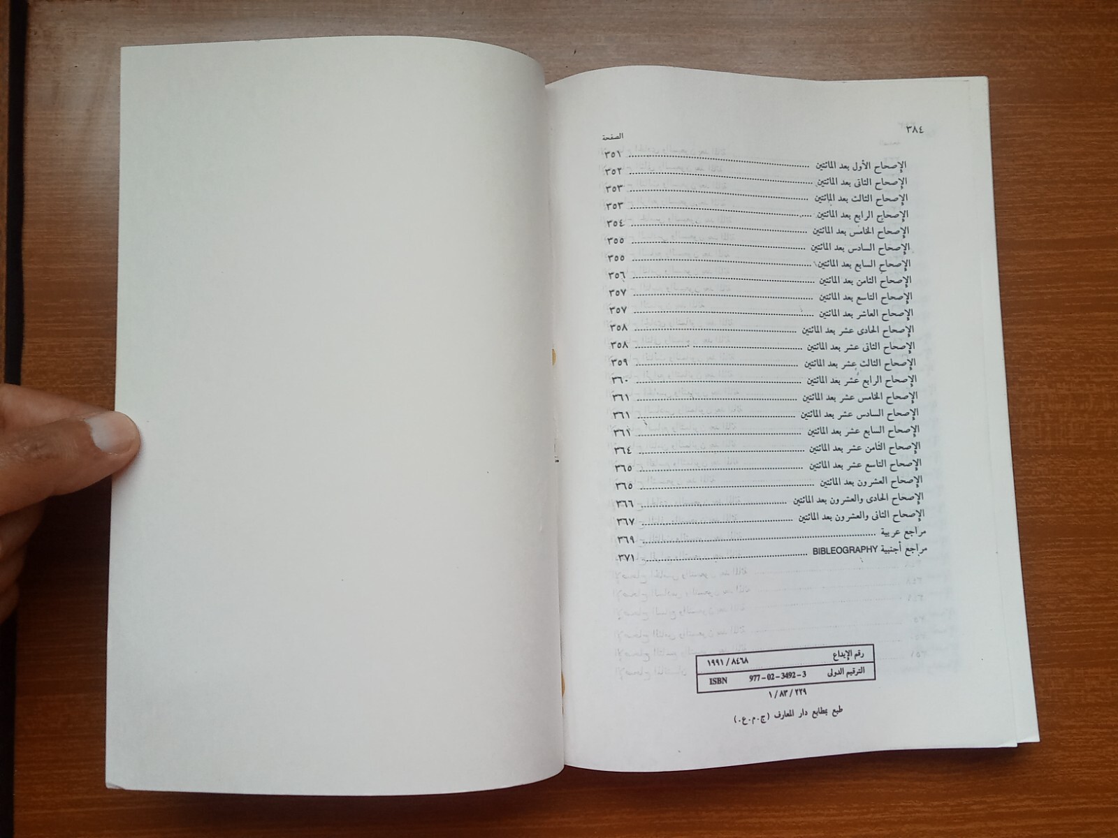 Islamic Study Gospel Barnabas الأناجيل دراسة مقارنة الإسلام البشائر إنجيل برنابا