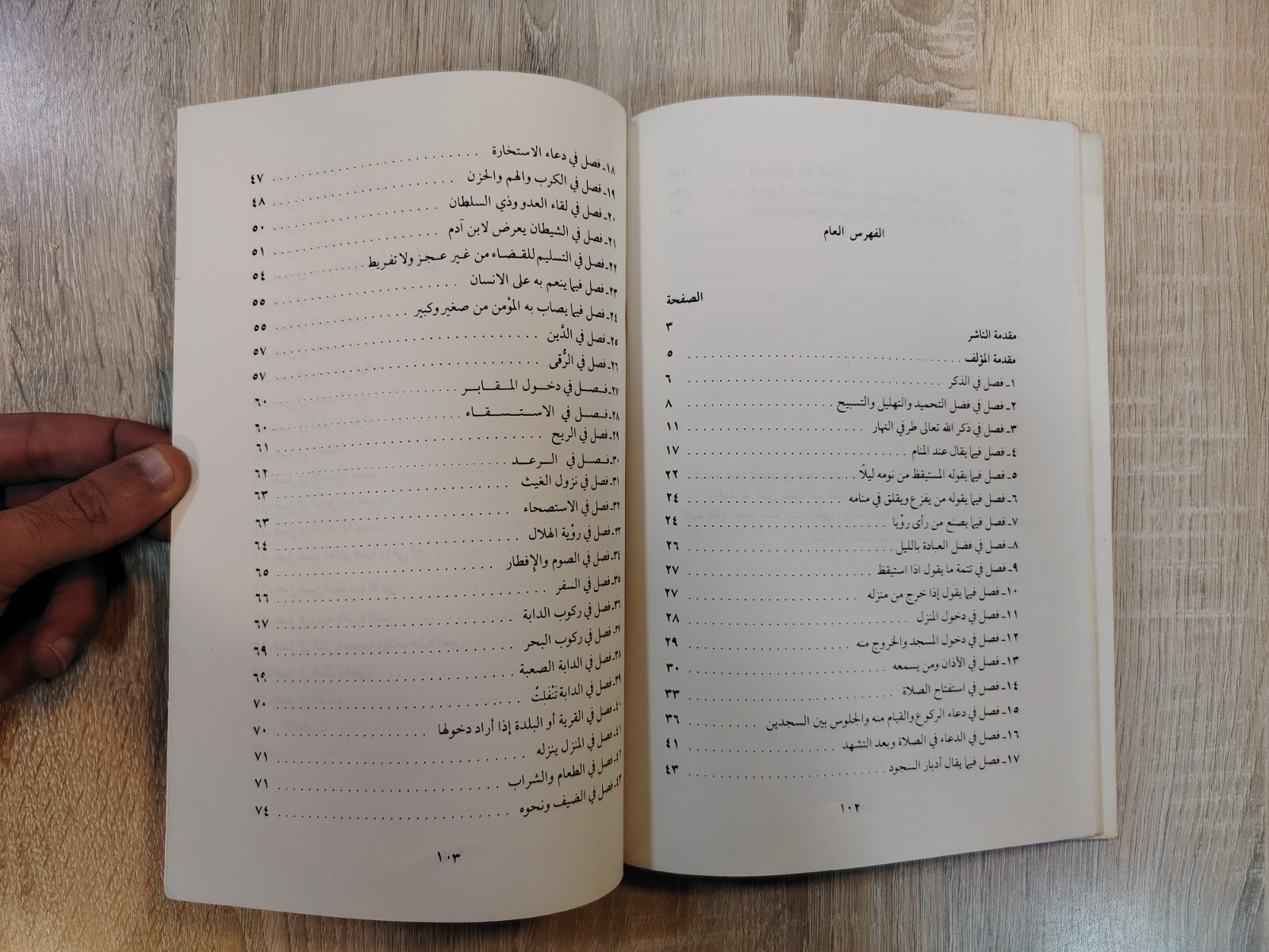 Islamic Arabic Prophet Muhammed الكلم الطيب من أذكار النبي الرسول الإسلام 📚