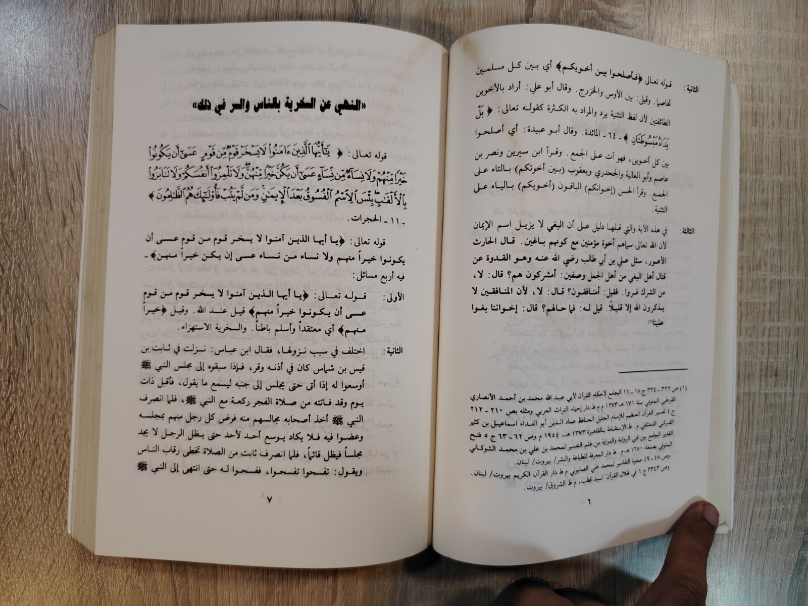 Lot 2 Sharia Islamic Islam law Biography البساتين دراسات في الشريعة والسيرة
