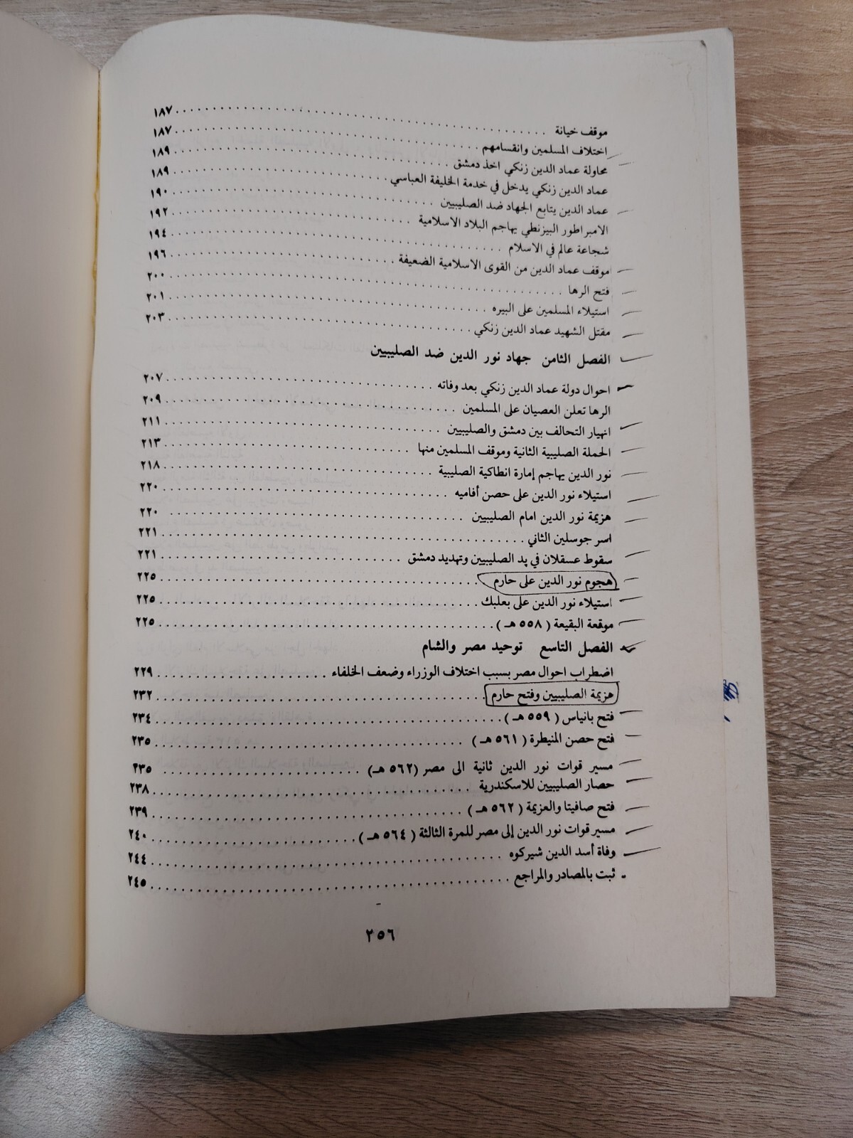 1985 Arabic Islamic Muslim Jihad Crusades War جهاد المسلمين فى الحروب الصليبية