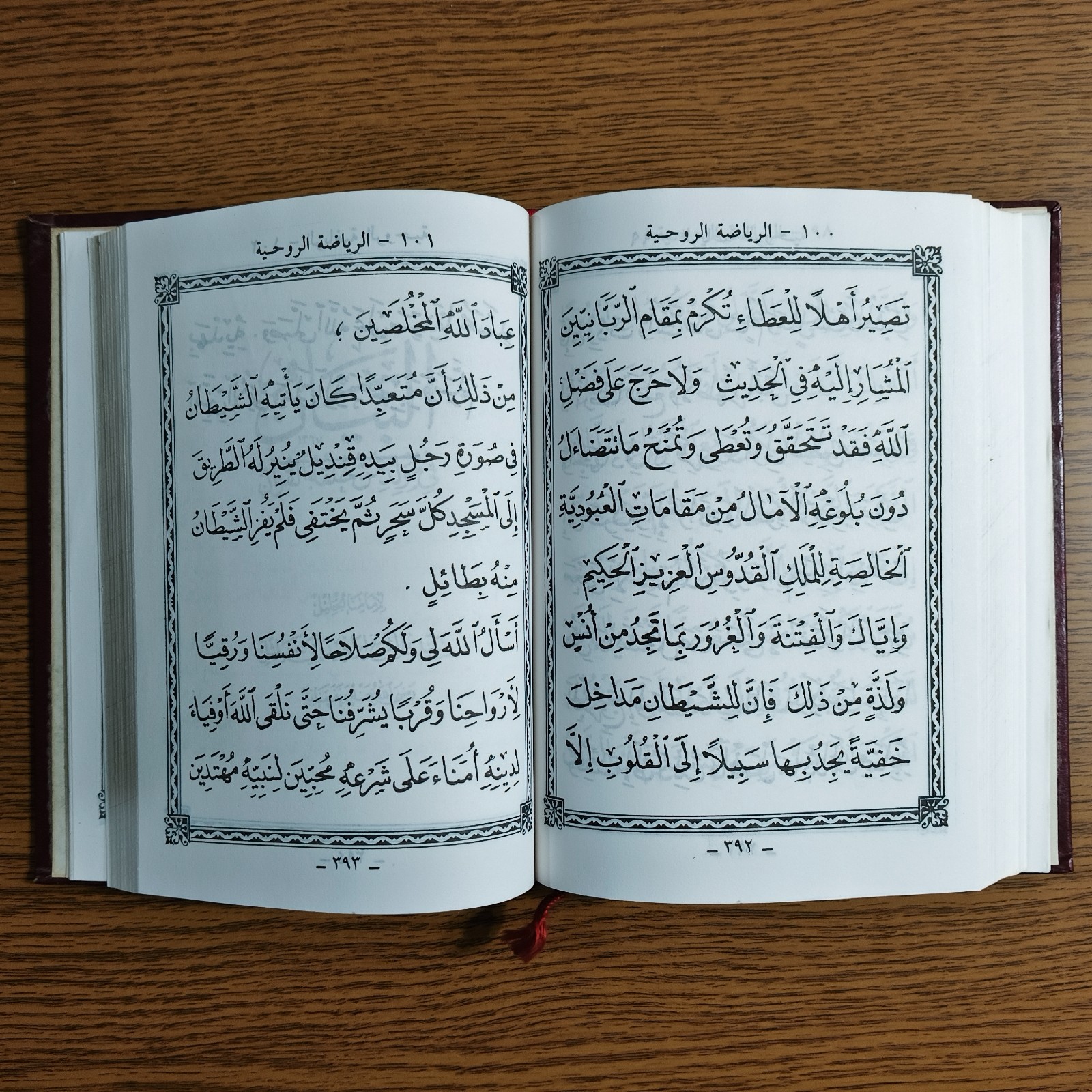 Islamic Abrahamic Sufi Sufism الاشراقات الصوفية الابراهيمية في الطريقة الخليلية