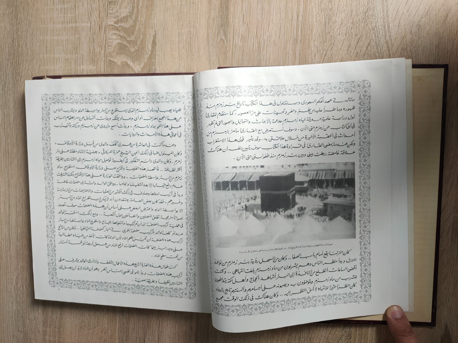 1983 Islamic Arabic KSA Zamzam Saudi Arabia زمزم طعم و شفاء سقم يحيى حمزة كوشك