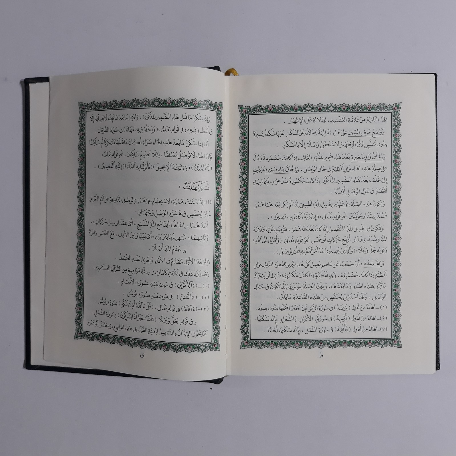 Islamic Arabic Holy Quran King Fahd 20*14 القرآن الكريم المصحف الشريف الملك فهد